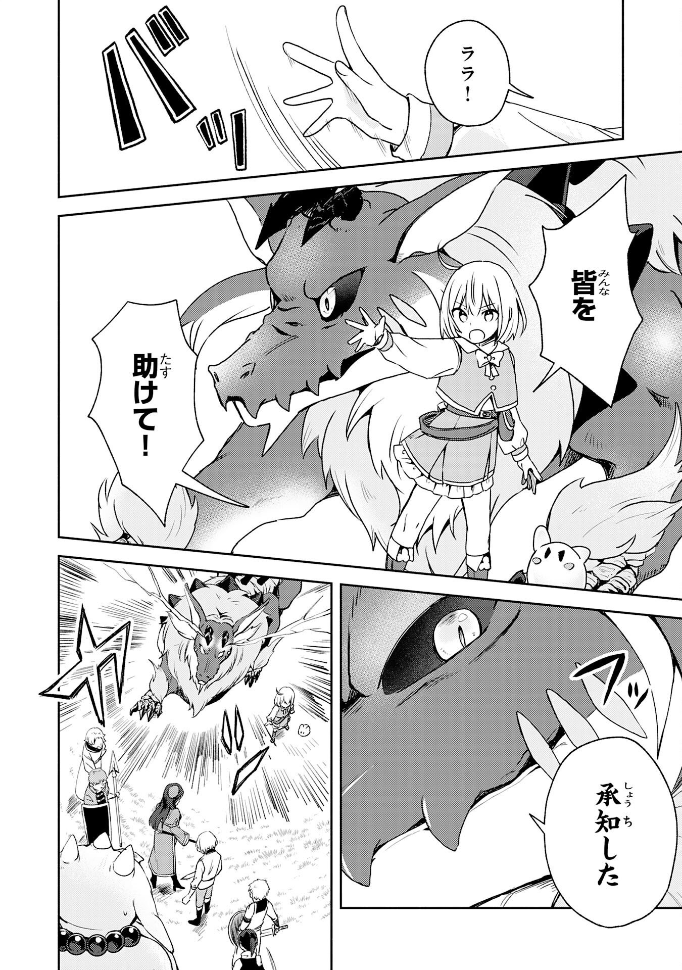 Hitoribocchi no Tensei Tamer wa, Mamono Sagashi no Tabi wo Hajimemasu Chapter 6 8ページ