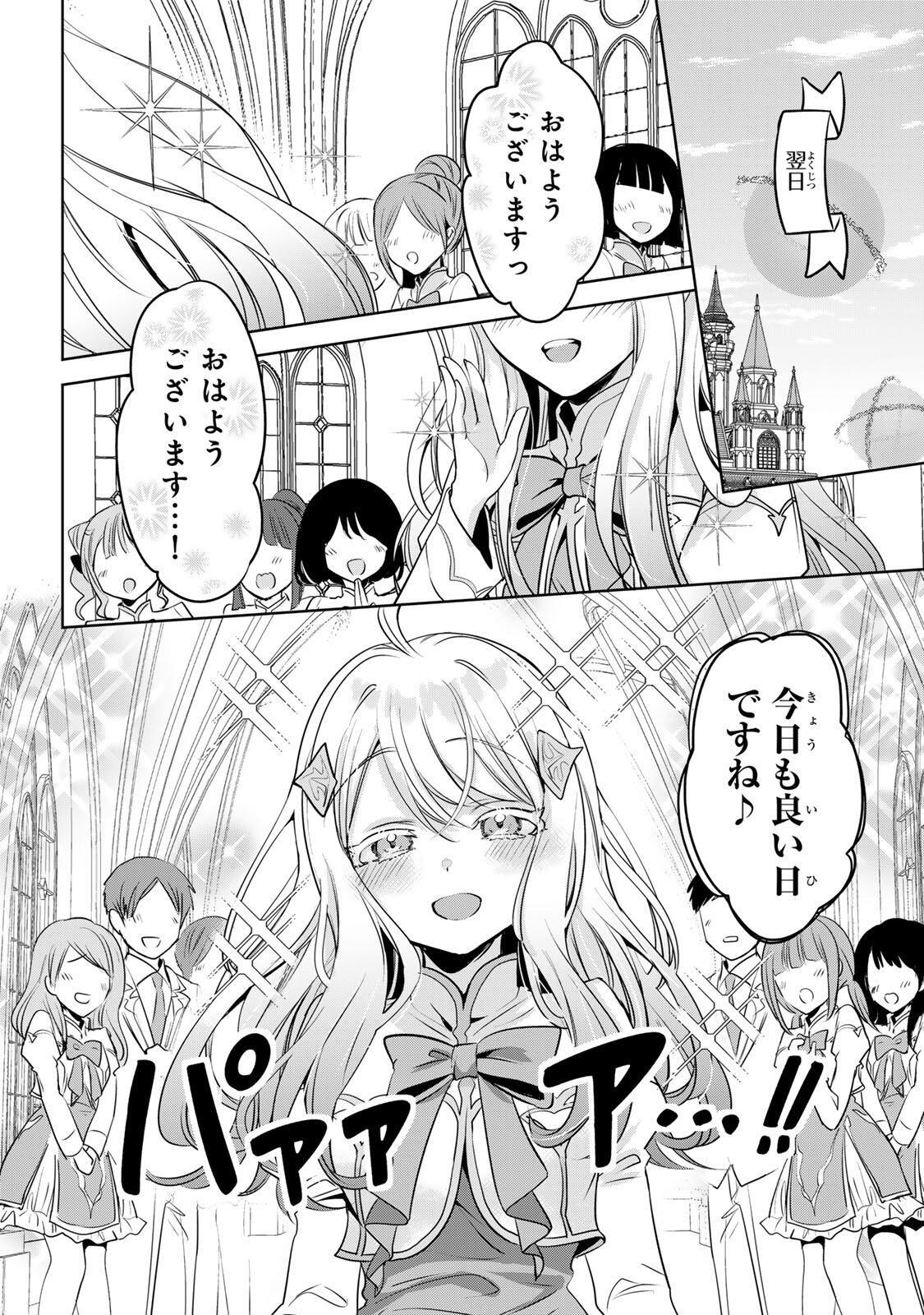 Ore Seijo - Ore ga Seijo de Omae ga Akuyaku Reijou Saikyou Tag de Otome Game Kanzen Kouryaku itashimasu wa Chapter 5.2 1ページ