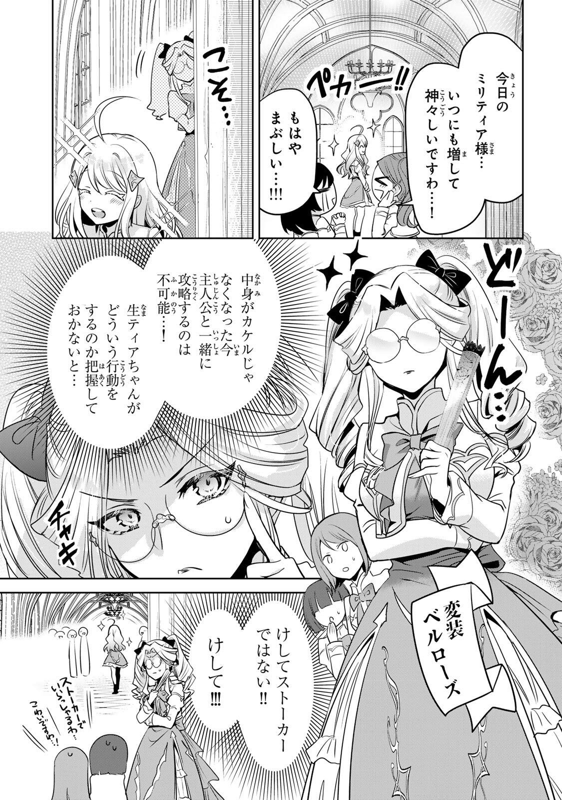 Ore Seijo - Ore ga Seijo de Omae ga Akuyaku Reijou Saikyou Tag de Otome Game Kanzen Kouryaku itashimasu wa Chapter 5.2 2ページ