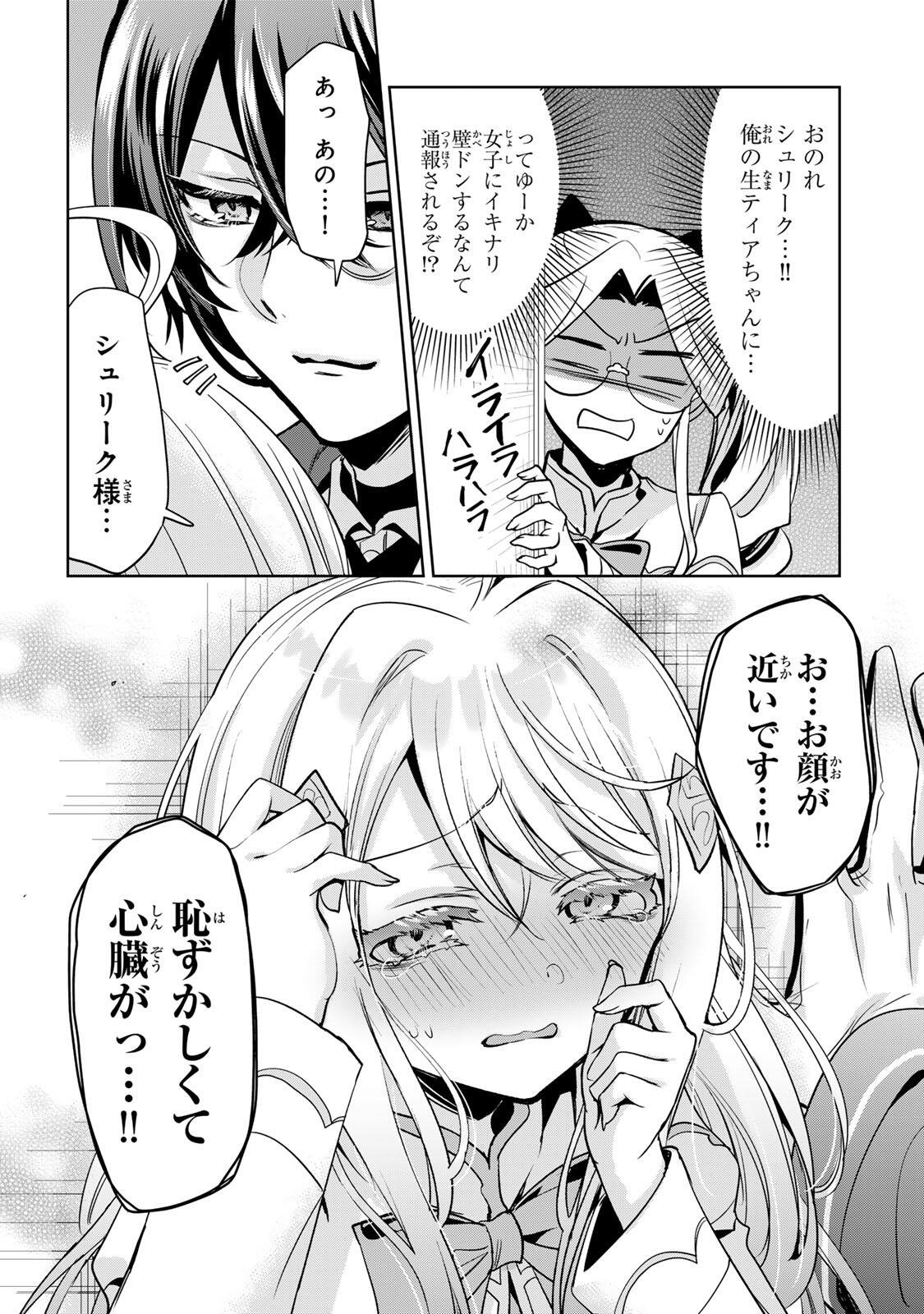 Ore Seijo - Ore ga Seijo de Omae ga Akuyaku Reijou Saikyou Tag de Otome Game Kanzen Kouryaku itashimasu wa Chapter 5.2 11ページ