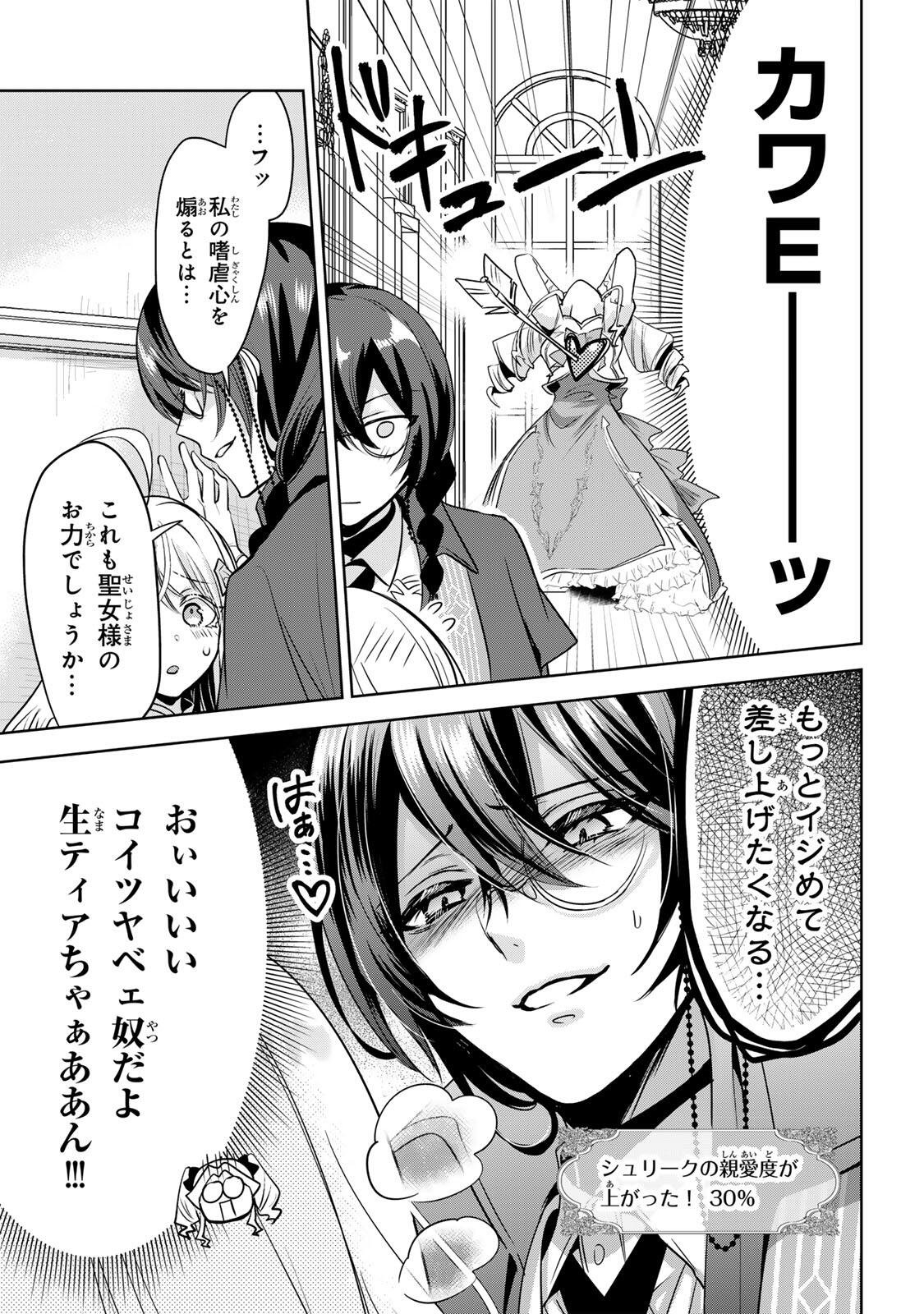 Ore Seijo - Ore ga Seijo de Omae ga Akuyaku Reijou Saikyou Tag de Otome Game Kanzen Kouryaku itashimasu wa Chapter 5.2 12ページ