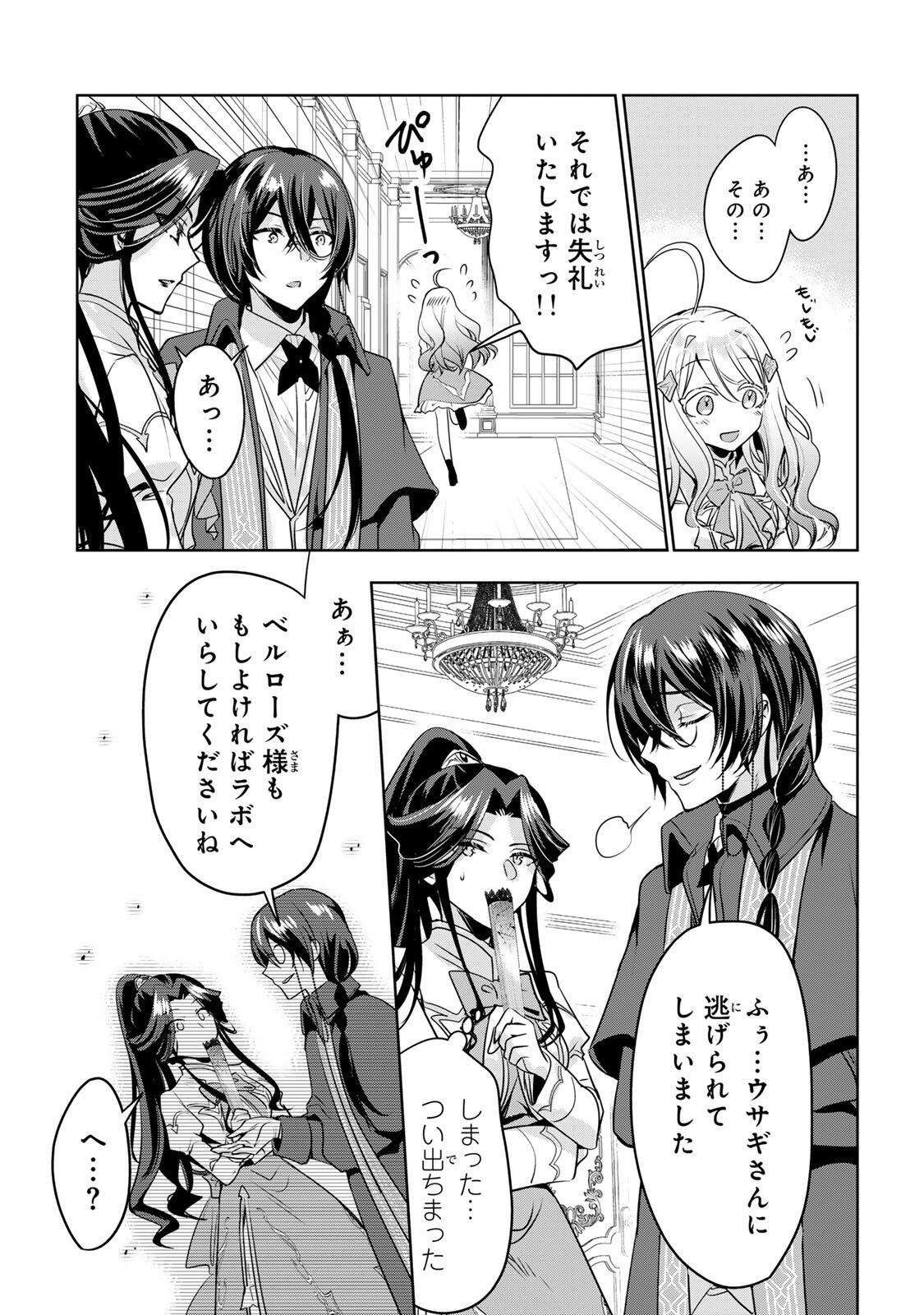 Ore Seijo - Ore ga Seijo de Omae ga Akuyaku Reijou Saikyou Tag de Otome Game Kanzen Kouryaku itashimasu wa Chapter 5.2 14ページ