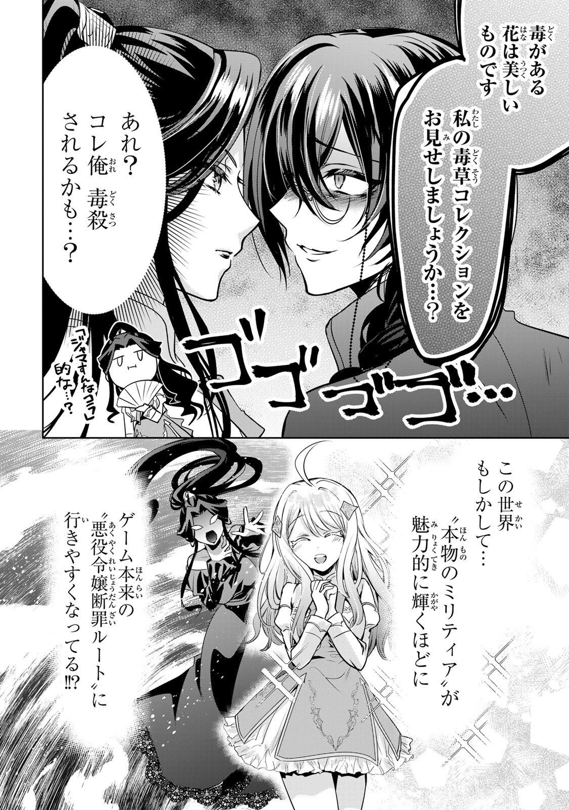 Ore Seijo - Ore ga Seijo de Omae ga Akuyaku Reijou Saikyou Tag de Otome Game Kanzen Kouryaku itashimasu wa Chapter 5.2 15ページ