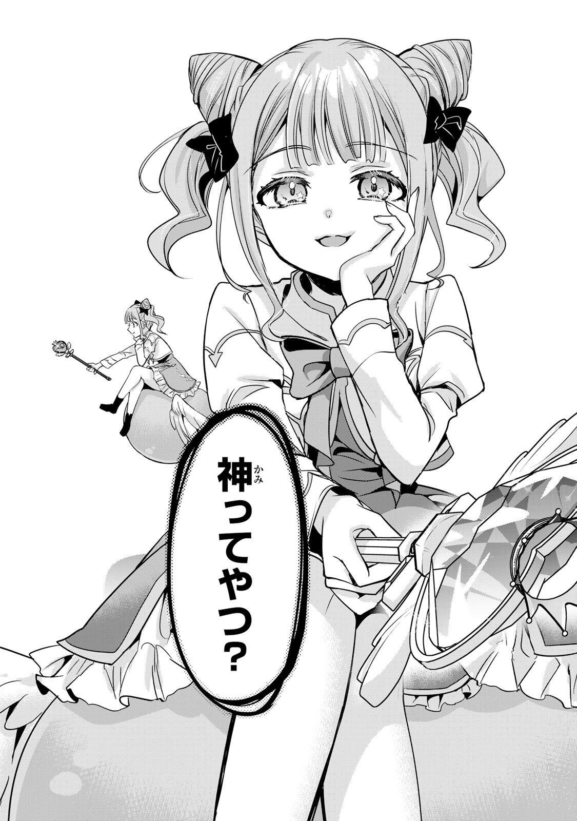Ore Seijo - Ore ga Seijo de Omae ga Akuyaku Reijou Saikyou Tag de Otome Game Kanzen Kouryaku itashimasu wa Chapter 5.2 19ページ