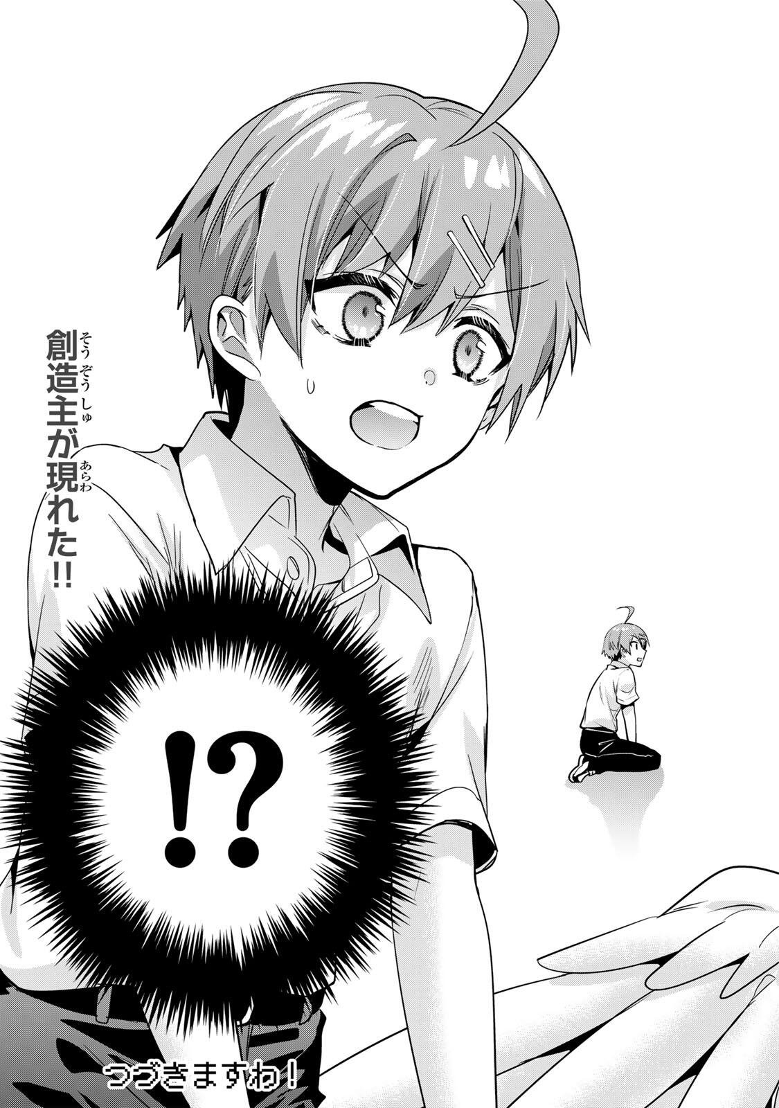 Ore Seijo - Ore ga Seijo de Omae ga Akuyaku Reijou Saikyou Tag de Otome Game Kanzen Kouryaku itashimasu wa Chapter 5.2 20ページ