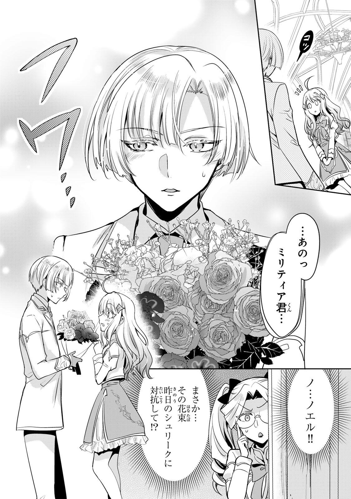 Ore Seijo - Ore ga Seijo de Omae ga Akuyaku Reijou Saikyou Tag de Otome Game Kanzen Kouryaku itashimasu wa Chapter 5.2 3ページ