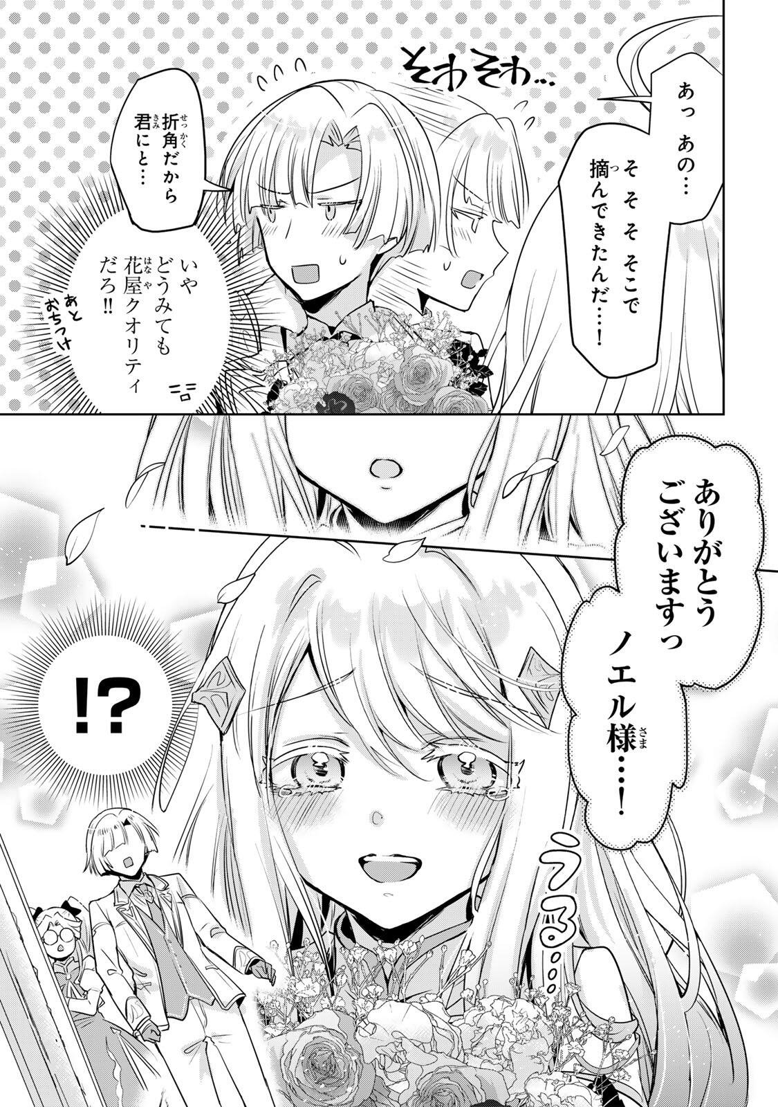 Ore Seijo - Ore ga Seijo de Omae ga Akuyaku Reijou Saikyou Tag de Otome Game Kanzen Kouryaku itashimasu wa Chapter 5.2 4ページ