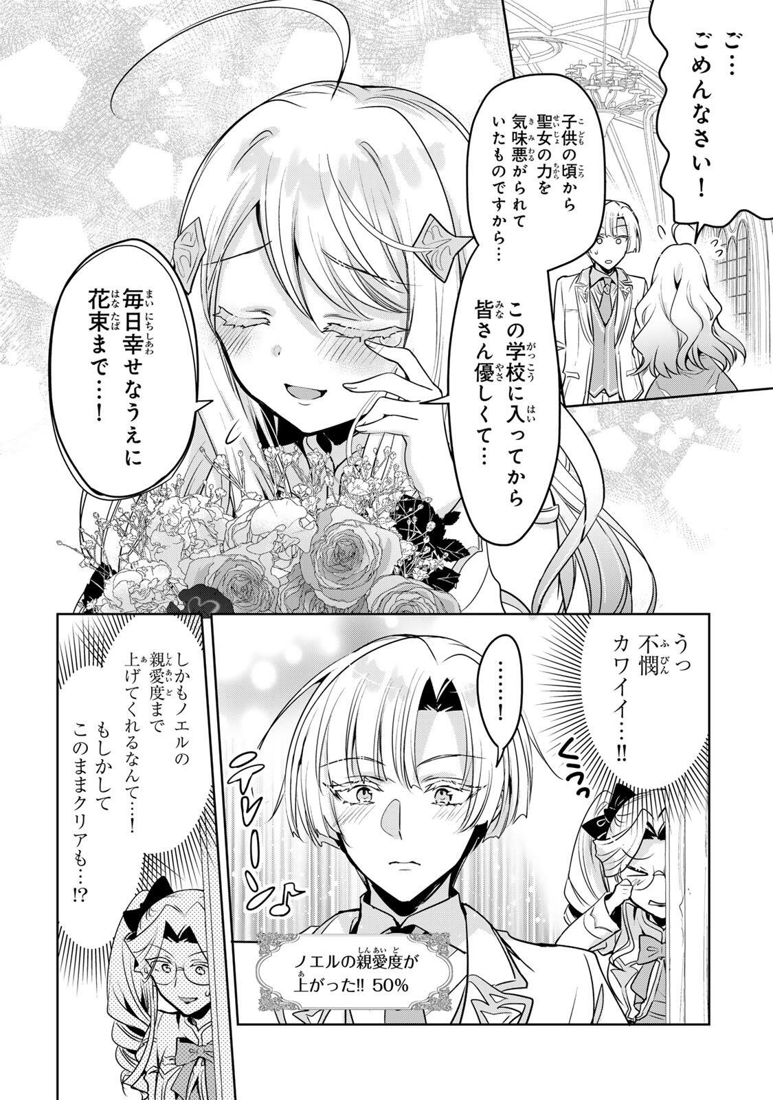 Ore Seijo - Ore ga Seijo de Omae ga Akuyaku Reijou Saikyou Tag de Otome Game Kanzen Kouryaku itashimasu wa Chapter 5.2 5ページ