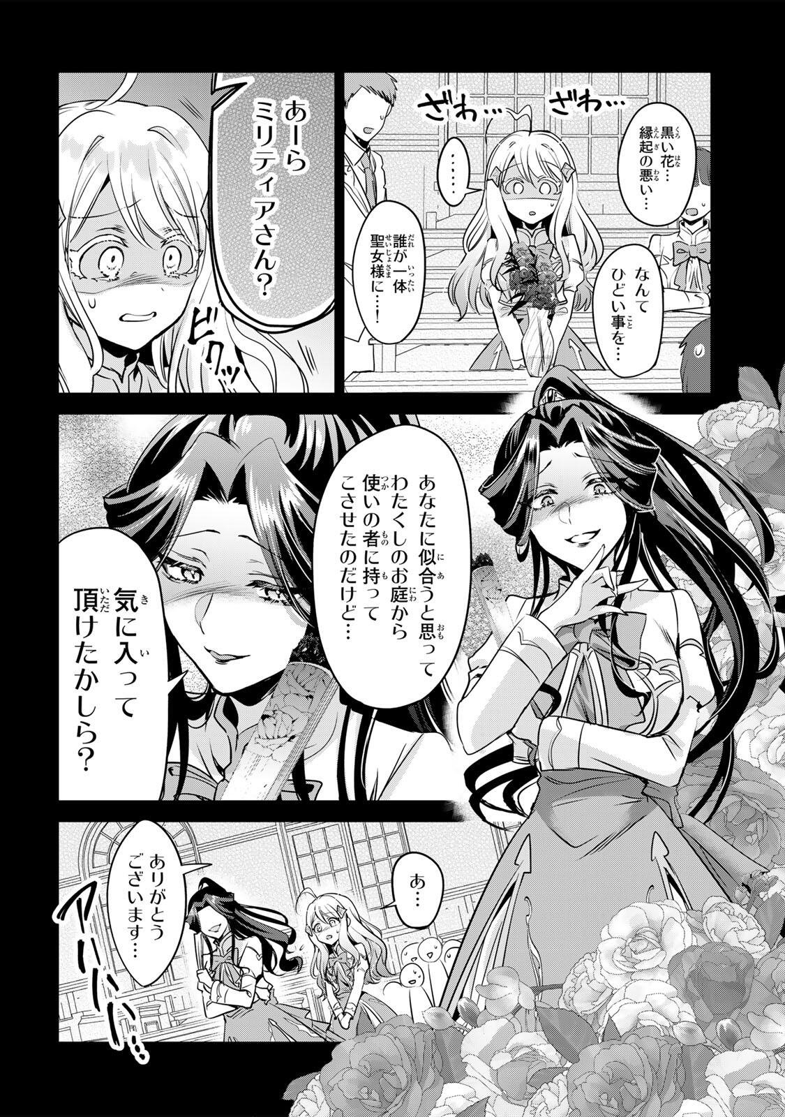 Ore Seijo - Ore ga Seijo de Omae ga Akuyaku Reijou Saikyou Tag de Otome Game Kanzen Kouryaku itashimasu wa Chapter 5.2 7ページ