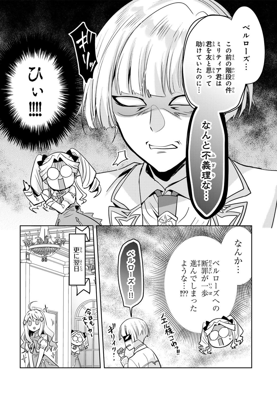 Ore Seijo - Ore ga Seijo de Omae ga Akuyaku Reijou Saikyou Tag de Otome Game Kanzen Kouryaku itashimasu wa Chapter 5.2 9ページ