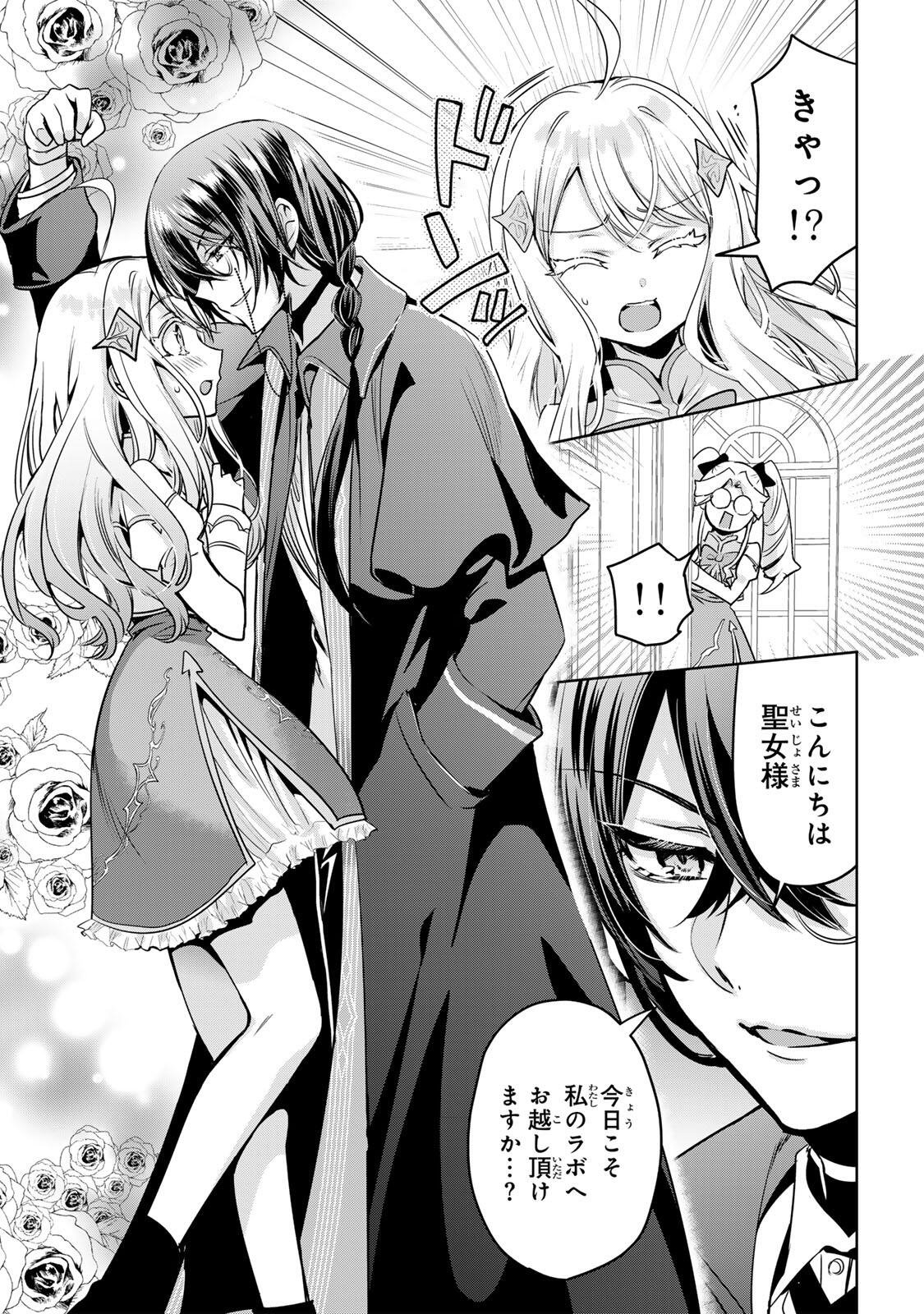Ore Seijo - Ore ga Seijo de Omae ga Akuyaku Reijou Saikyou Tag de Otome Game Kanzen Kouryaku itashimasu wa Chapter 5.2 10ページ