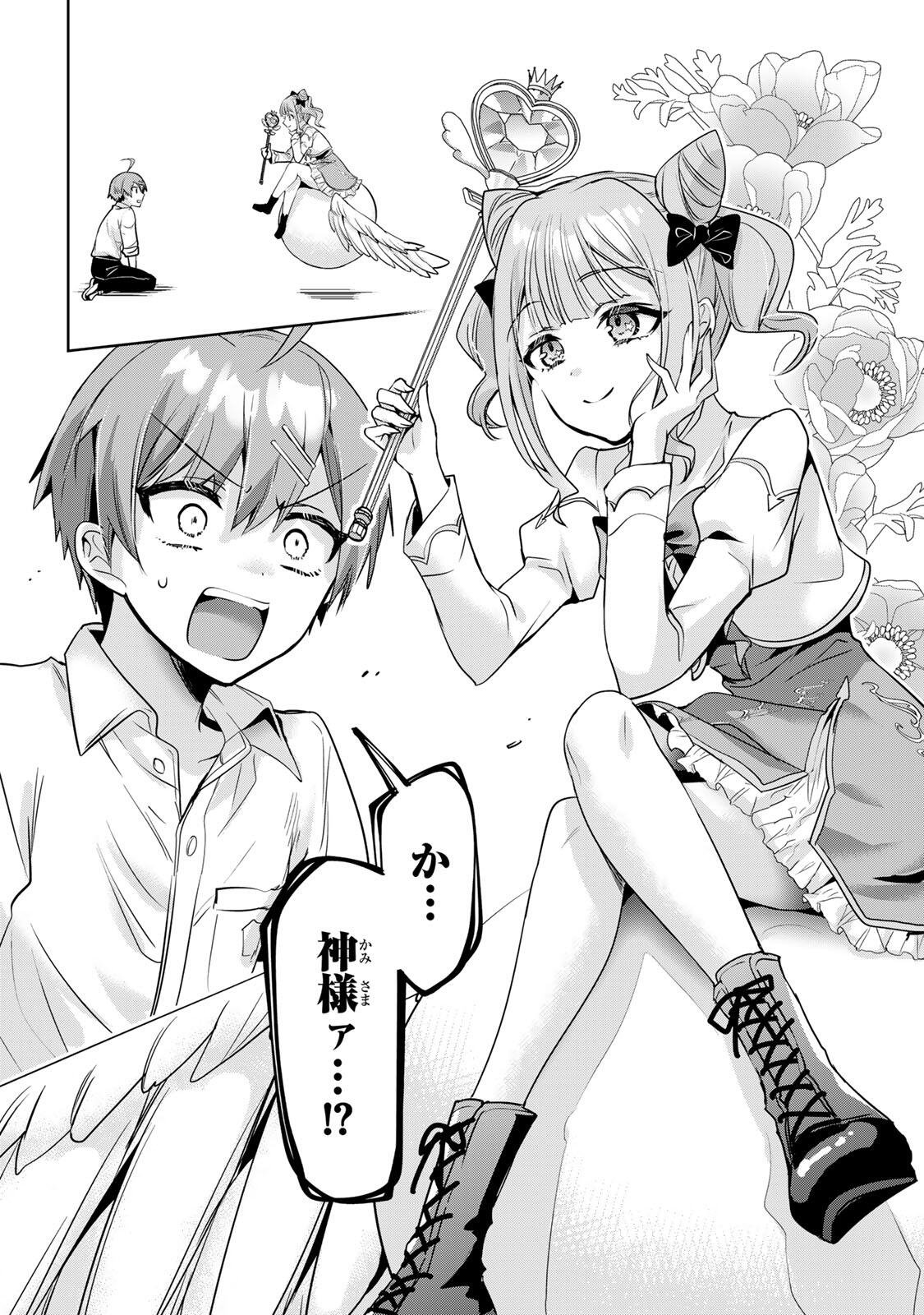 Ore Seijo - Ore ga Seijo de Omae ga Akuyaku Reijou Saikyou Tag de Otome Game Kanzen Kouryaku itashimasu wa Chapter 6.1 2ページ