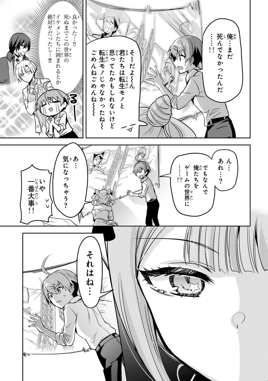Ore Seijo - Ore ga Seijo de Omae ga Akuyaku Reijou Saikyou Tag de Otome Game Kanzen Kouryaku itashimasu wa Chapter 6.1 11ページ