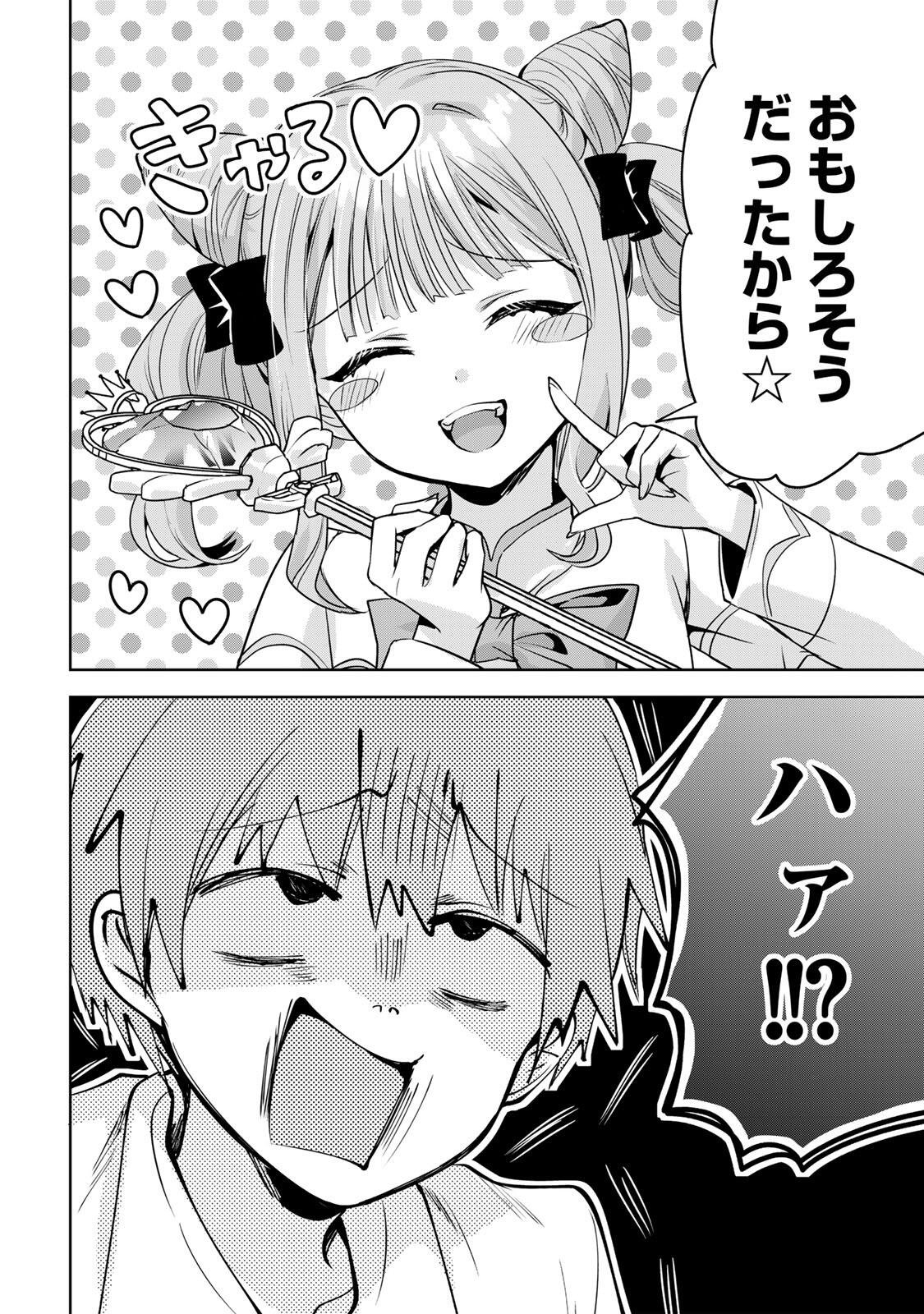 Ore Seijo - Ore ga Seijo de Omae ga Akuyaku Reijou Saikyou Tag de Otome Game Kanzen Kouryaku itashimasu wa Chapter 6.1 12ページ