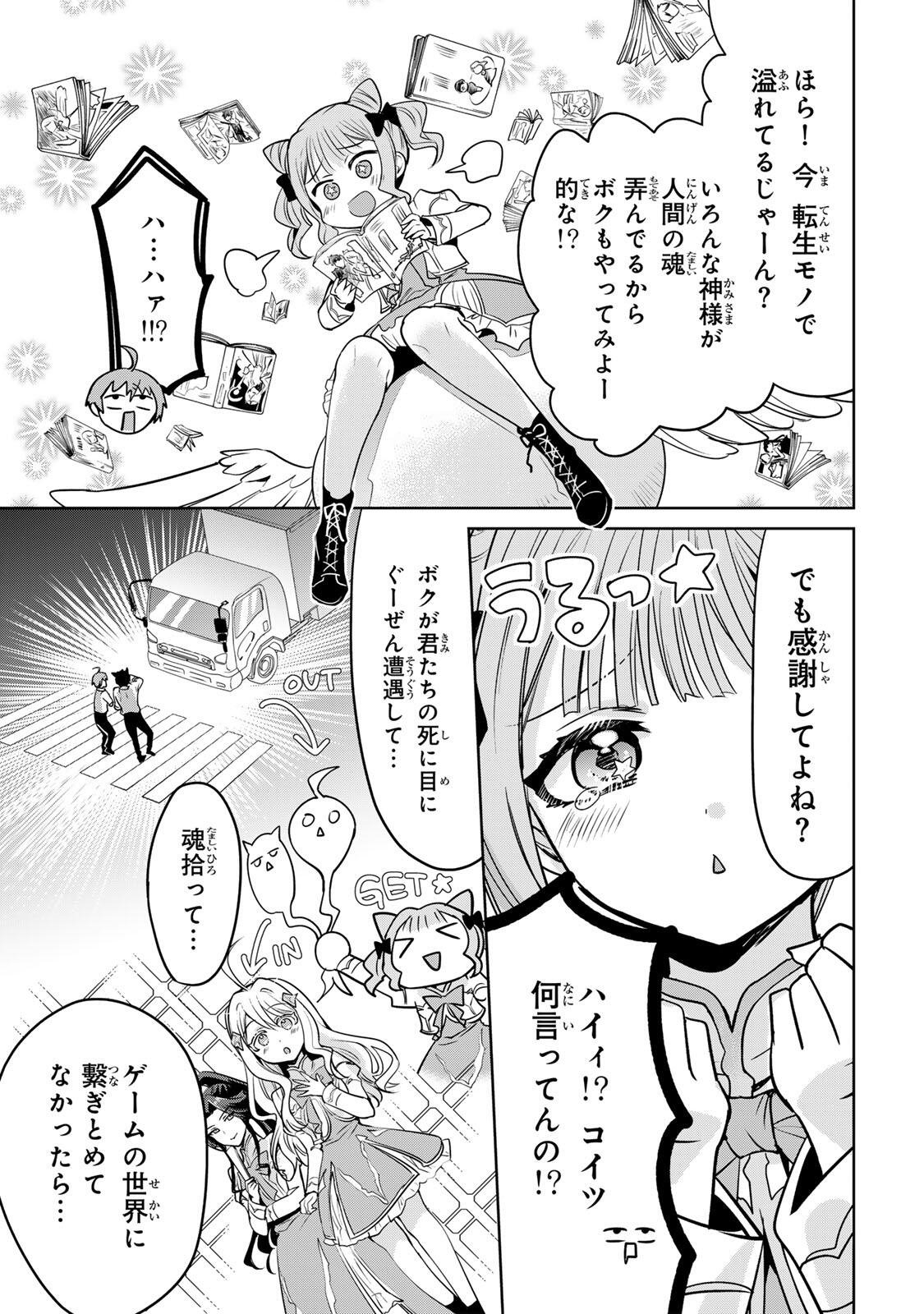 Ore Seijo - Ore ga Seijo de Omae ga Akuyaku Reijou Saikyou Tag de Otome Game Kanzen Kouryaku itashimasu wa Chapter 6.1 13ページ
