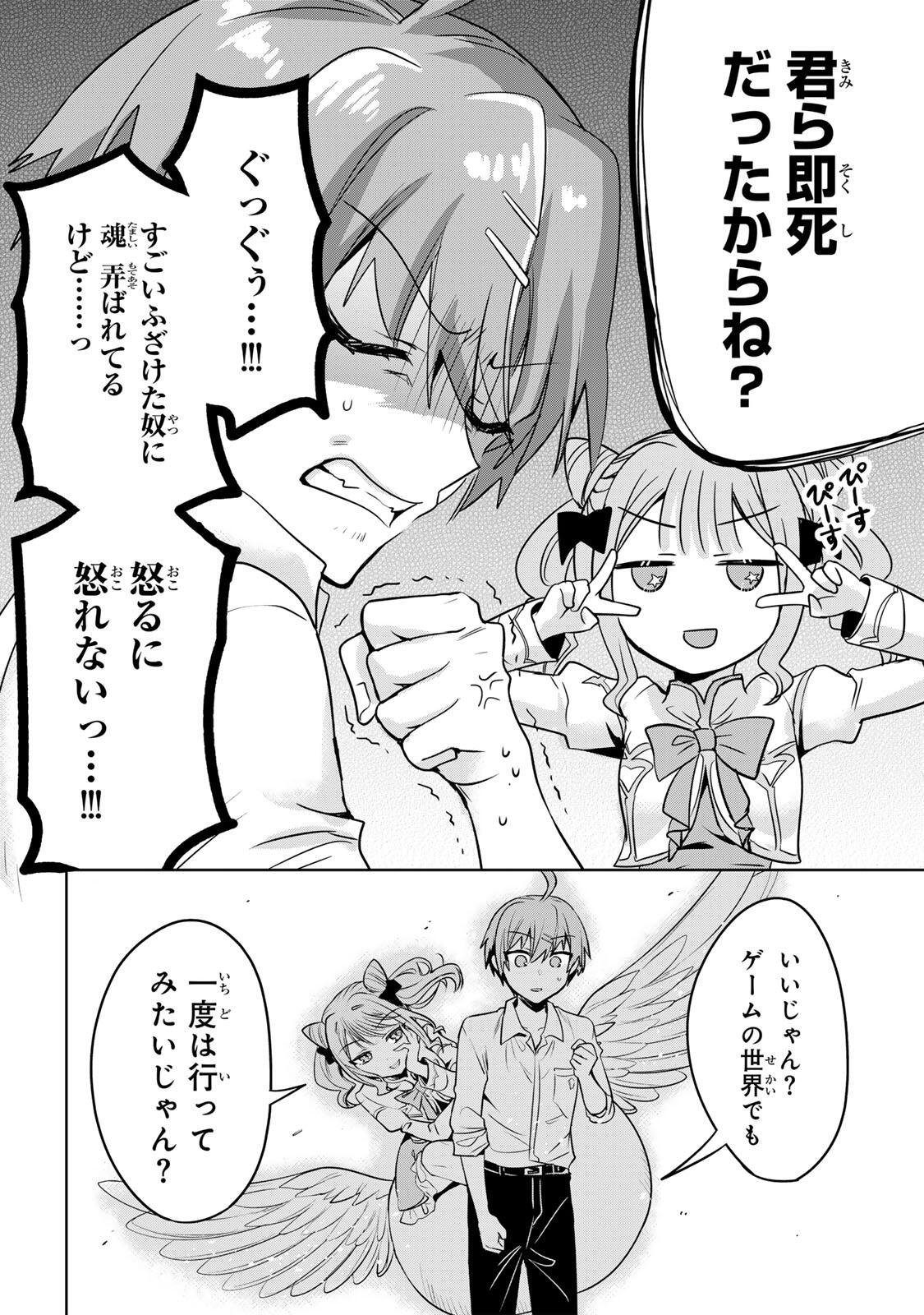 Ore Seijo - Ore ga Seijo de Omae ga Akuyaku Reijou Saikyou Tag de Otome Game Kanzen Kouryaku itashimasu wa Chapter 6.1 14ページ