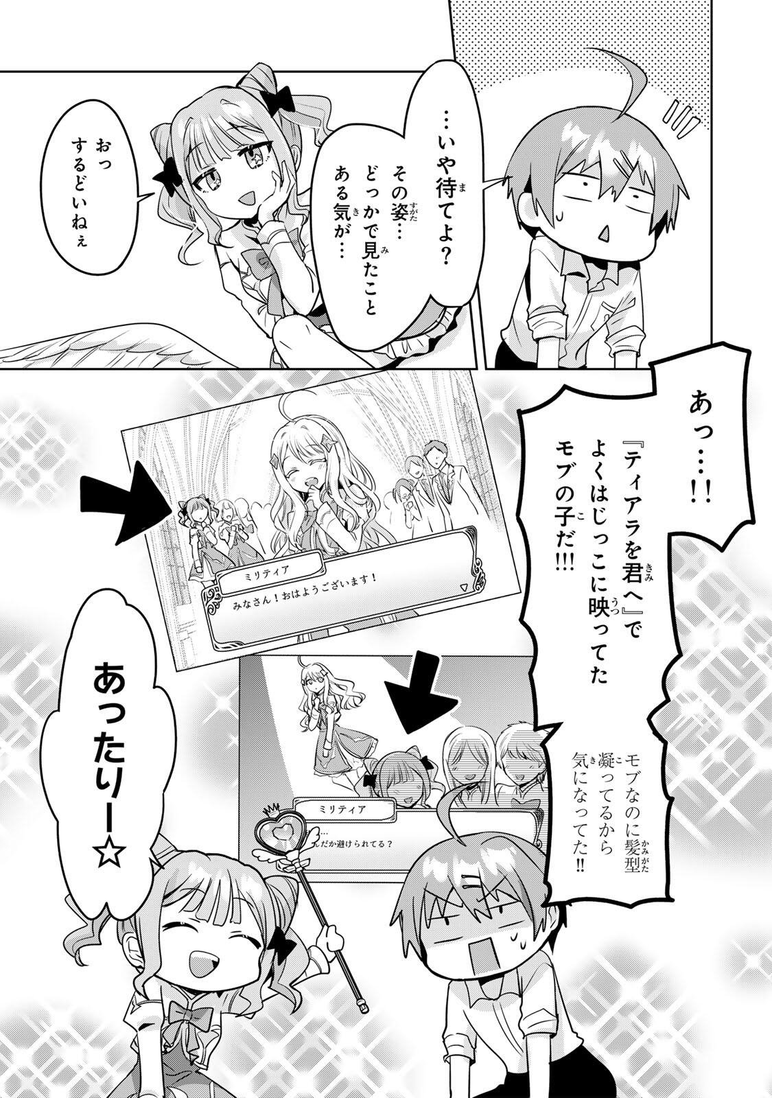 Ore Seijo - Ore ga Seijo de Omae ga Akuyaku Reijou Saikyou Tag de Otome Game Kanzen Kouryaku itashimasu wa Chapter 6.1 3ページ