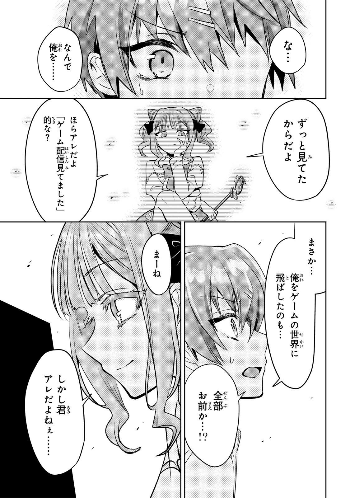 Ore Seijo - Ore ga Seijo de Omae ga Akuyaku Reijou Saikyou Tag de Otome Game Kanzen Kouryaku itashimasu wa Chapter 6.1 5ページ