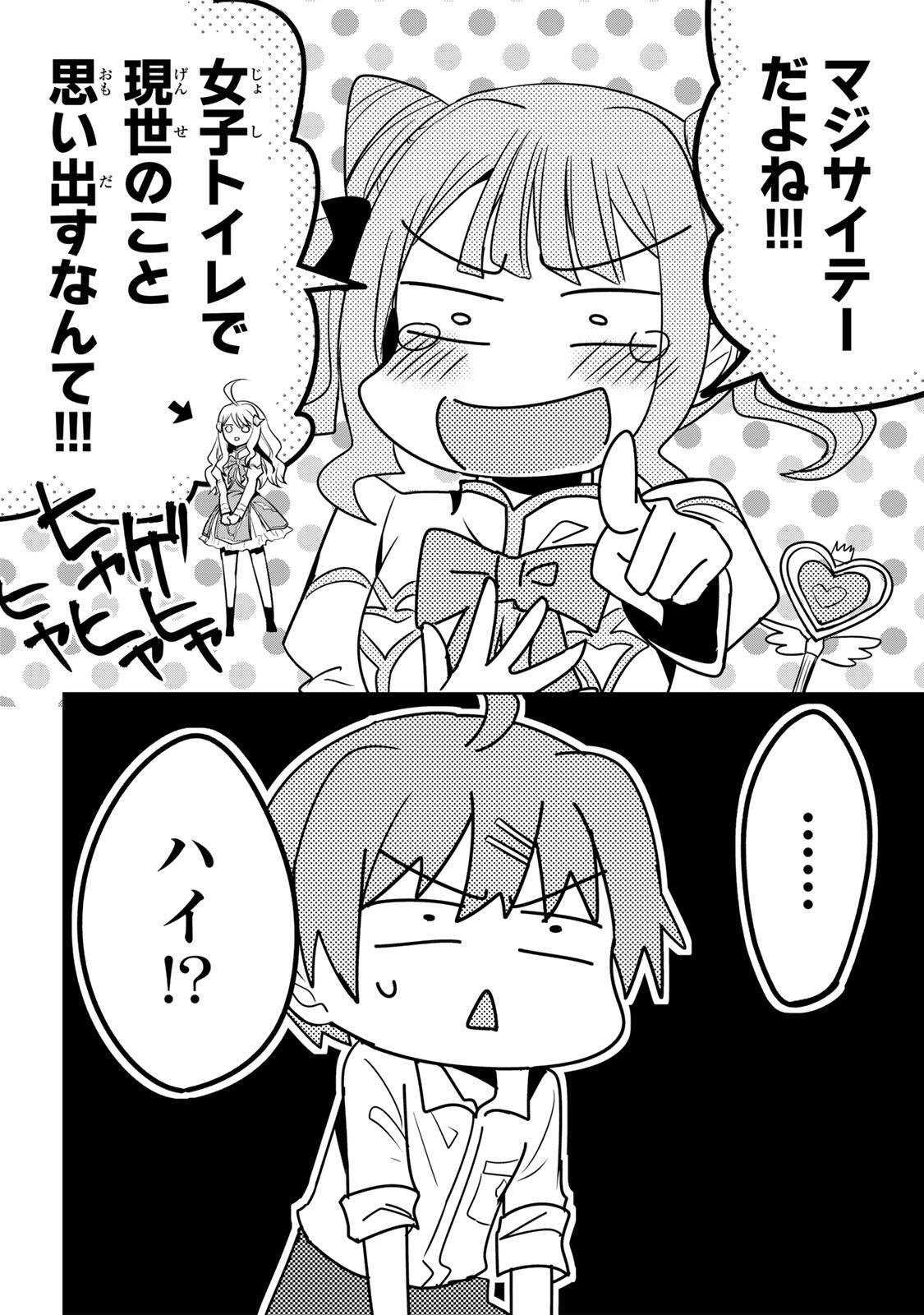 Ore Seijo - Ore ga Seijo de Omae ga Akuyaku Reijou Saikyou Tag de Otome Game Kanzen Kouryaku itashimasu wa Chapter 6.1 6ページ