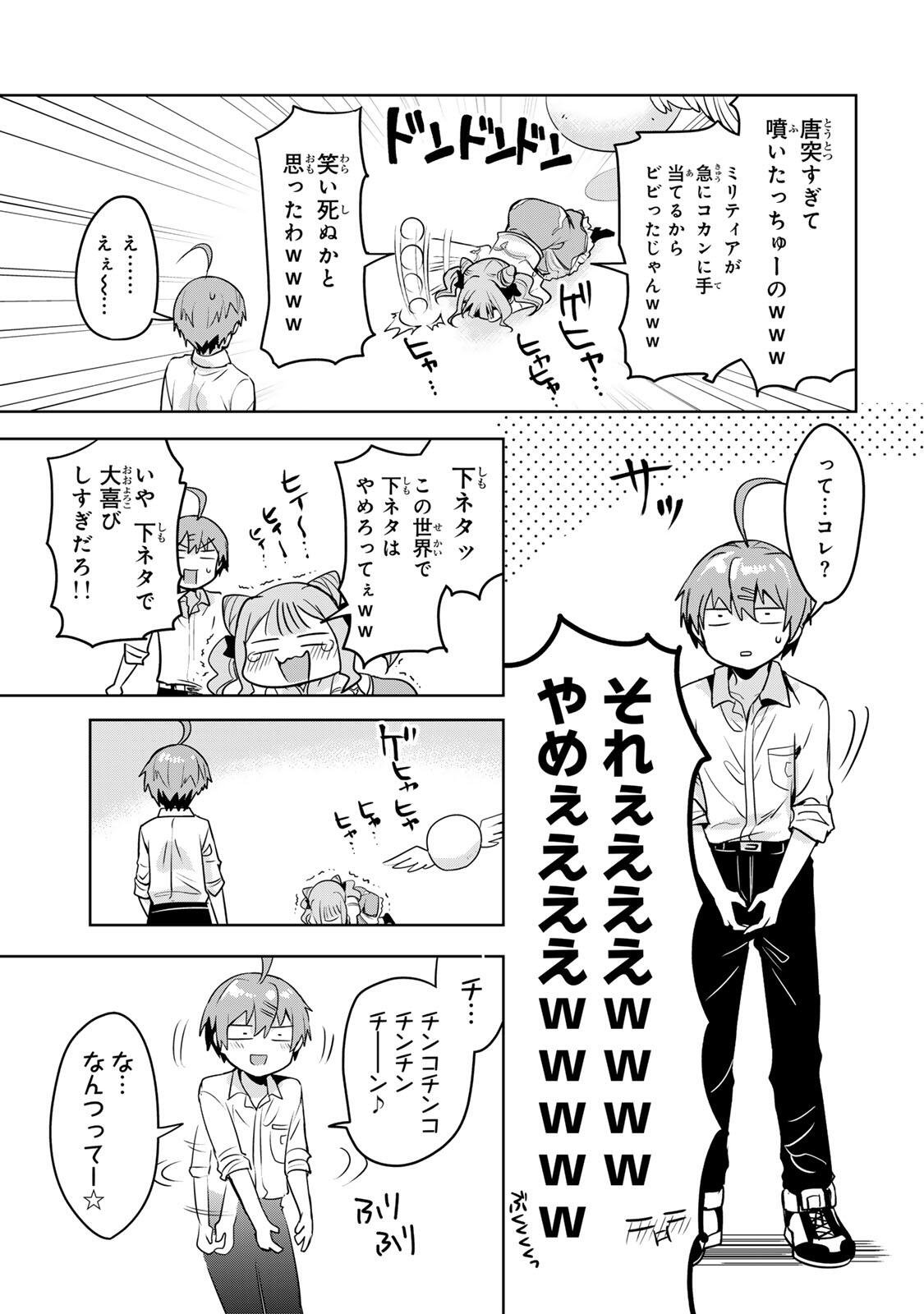 Ore Seijo - Ore ga Seijo de Omae ga Akuyaku Reijou Saikyou Tag de Otome Game Kanzen Kouryaku itashimasu wa Chapter 6.1 7ページ