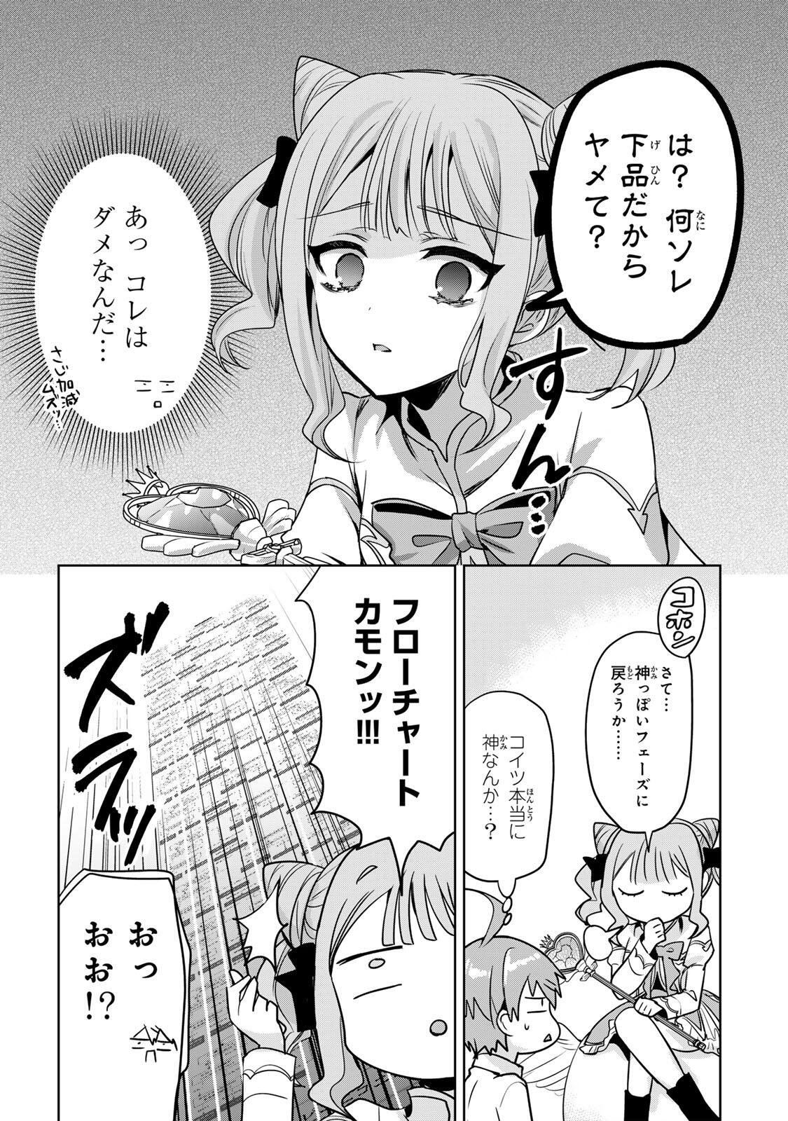 Ore Seijo - Ore ga Seijo de Omae ga Akuyaku Reijou Saikyou Tag de Otome Game Kanzen Kouryaku itashimasu wa Chapter 6.1 8ページ