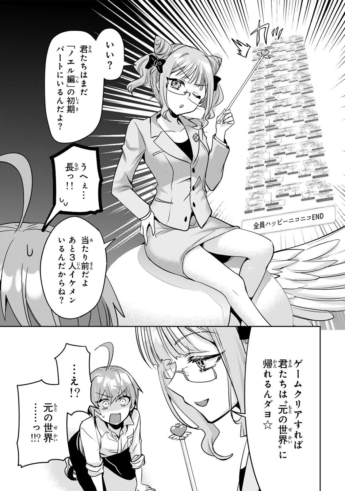 Ore Seijo - Ore ga Seijo de Omae ga Akuyaku Reijou Saikyou Tag de Otome Game Kanzen Kouryaku itashimasu wa Chapter 6.1 9ページ