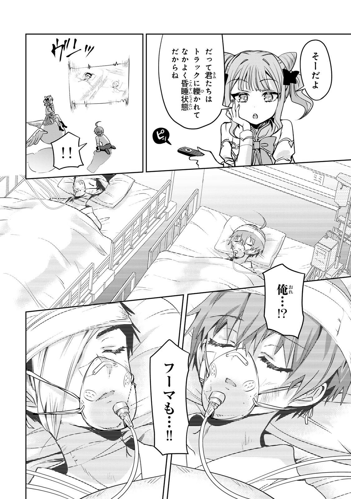 Ore Seijo - Ore ga Seijo de Omae ga Akuyaku Reijou Saikyou Tag de Otome Game Kanzen Kouryaku itashimasu wa Chapter 6.1 10ページ