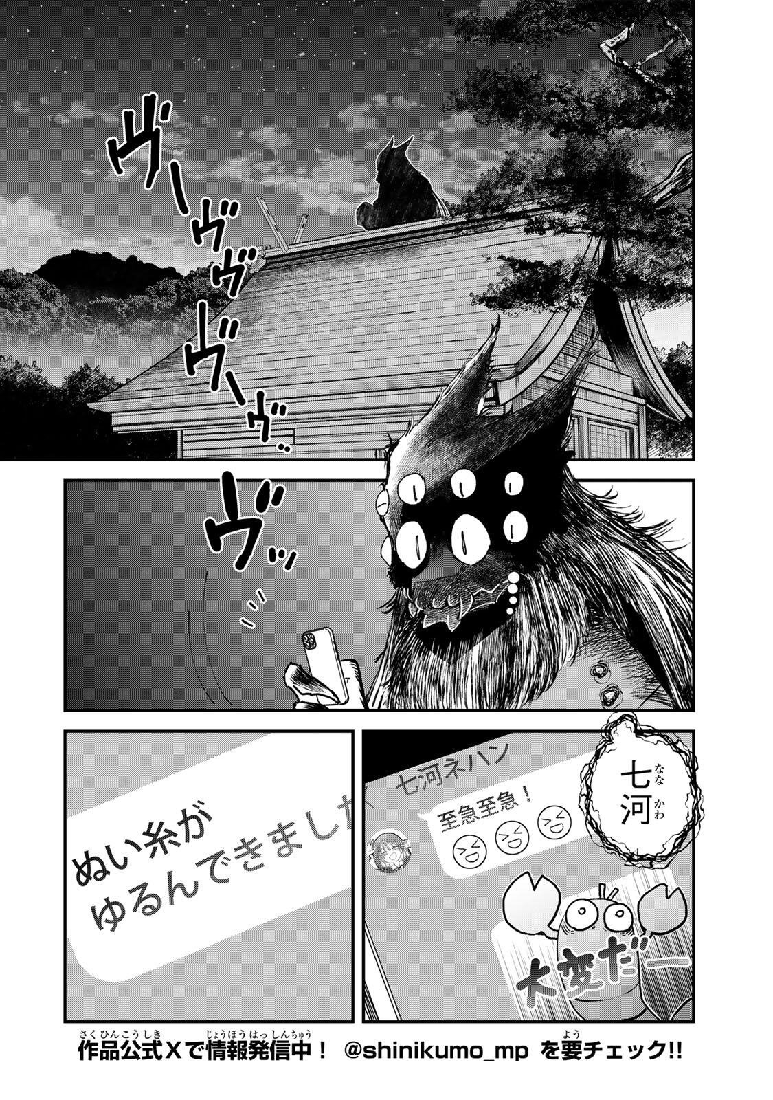 Shi ni Kake Shoujo to Kumo Ouji Chapter 4 2ページ