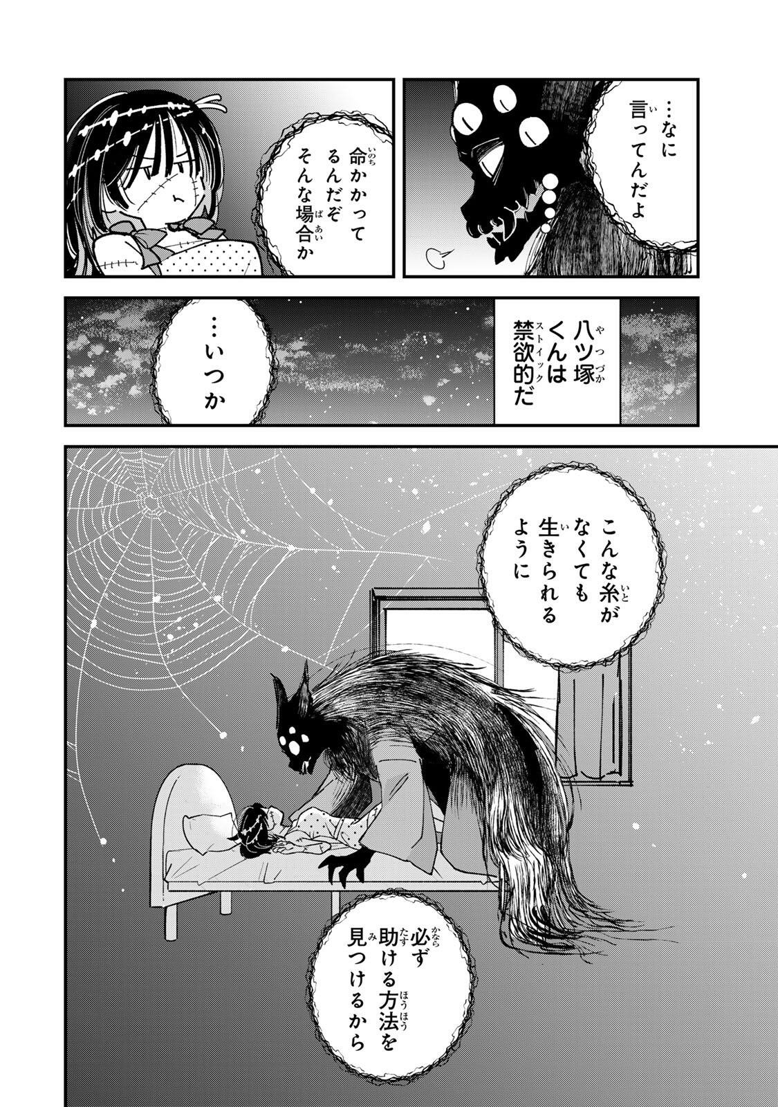 Shi ni Kake Shoujo to Kumo Ouji Chapter 4 12ページ