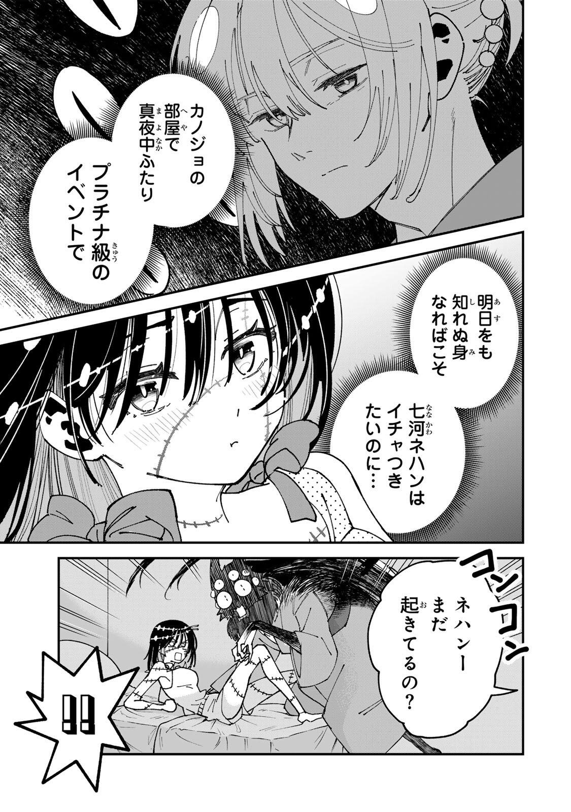 Shi ni Kake Shoujo to Kumo Ouji Chapter 4 13ページ