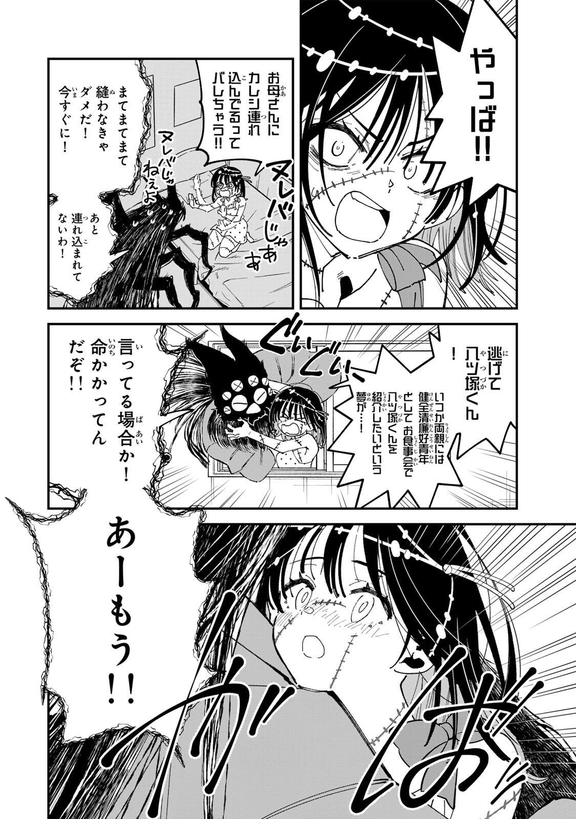 Shi ni Kake Shoujo to Kumo Ouji Chapter 4 14ページ