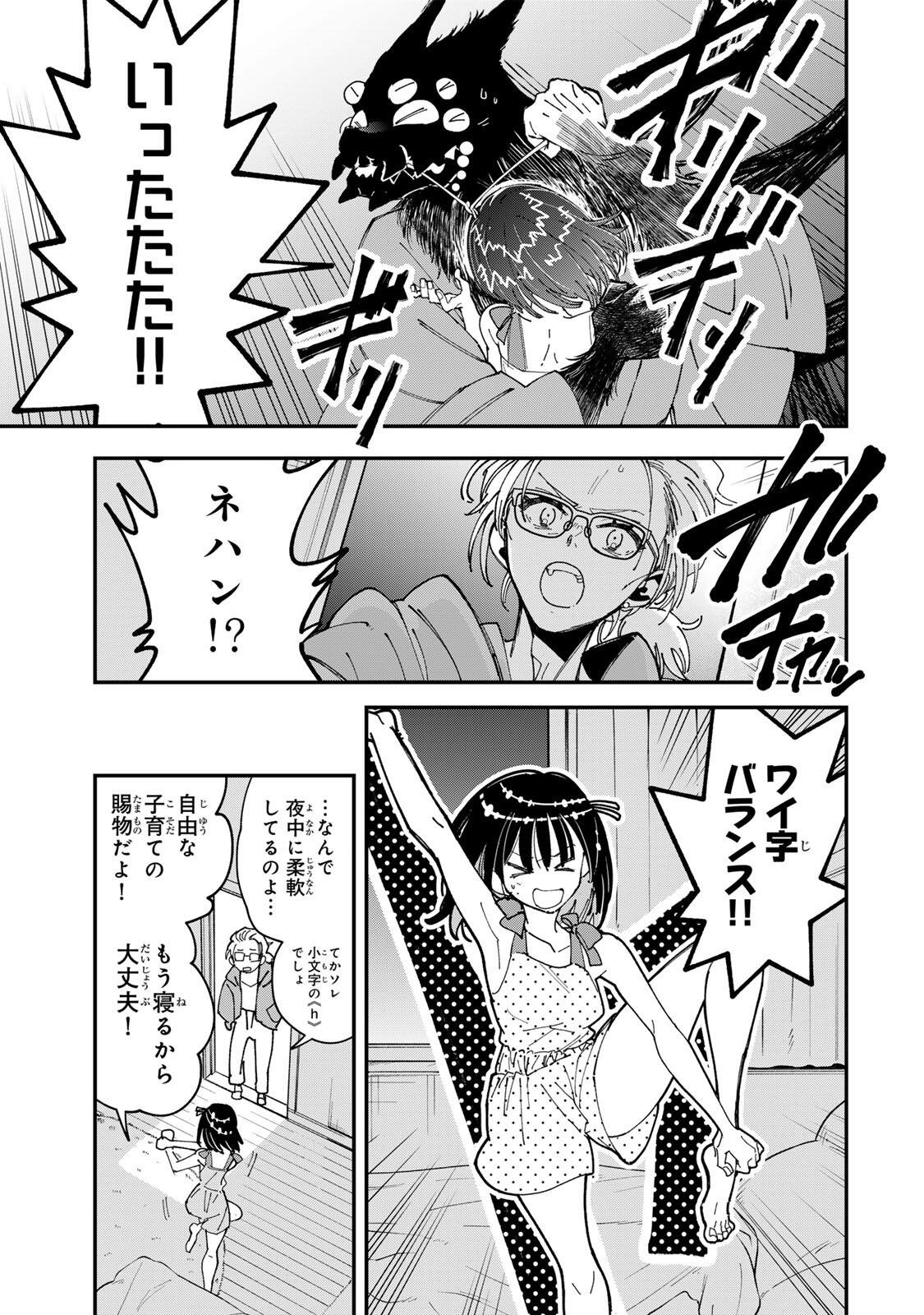 Shi ni Kake Shoujo to Kumo Ouji Chapter 4 15ページ