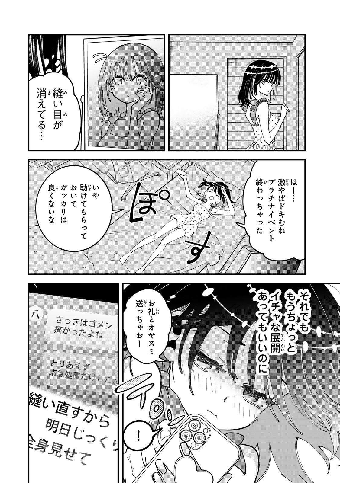 Shi ni Kake Shoujo to Kumo Ouji Chapter 4 16ページ