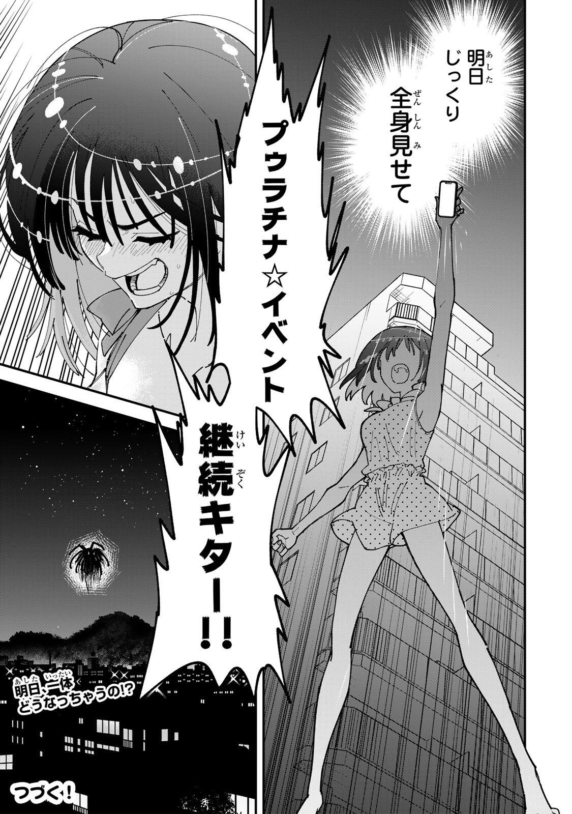 Shi ni Kake Shoujo to Kumo Ouji Chapter 4 17ページ