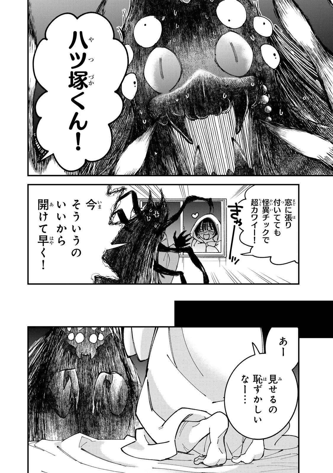 Shi ni Kake Shoujo to Kumo Ouji Chapter 4 4ページ