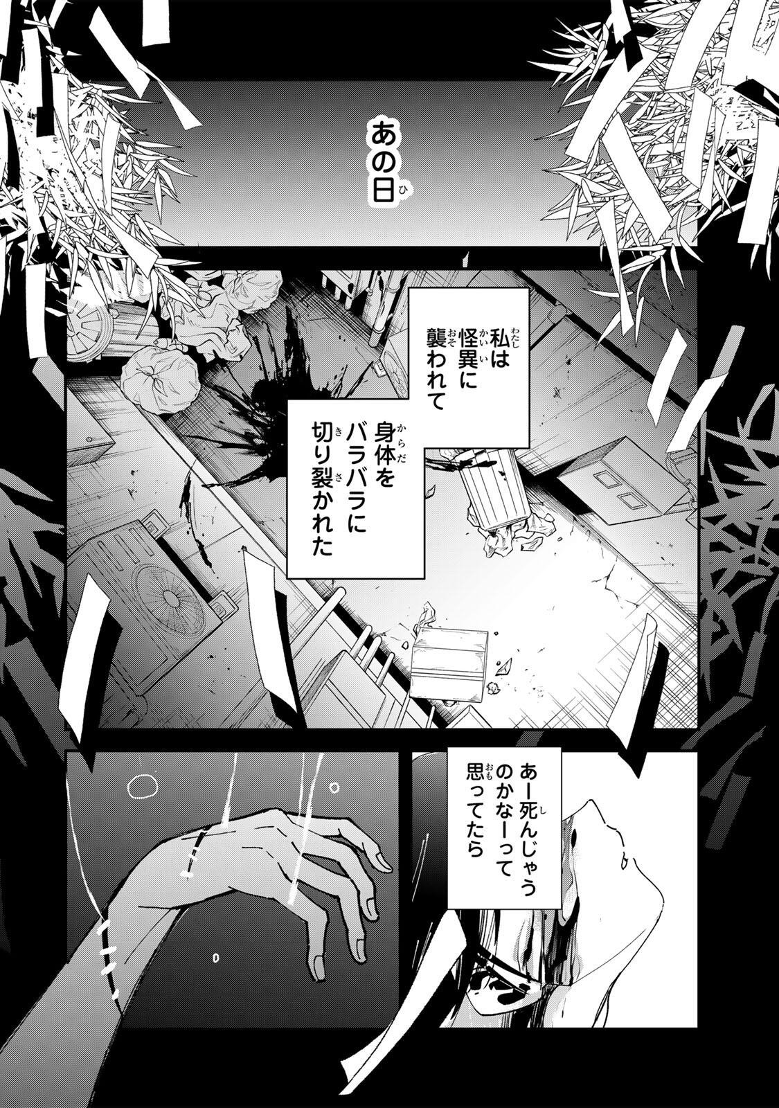 Shi ni Kake Shoujo to Kumo Ouji Chapter 4 6ページ