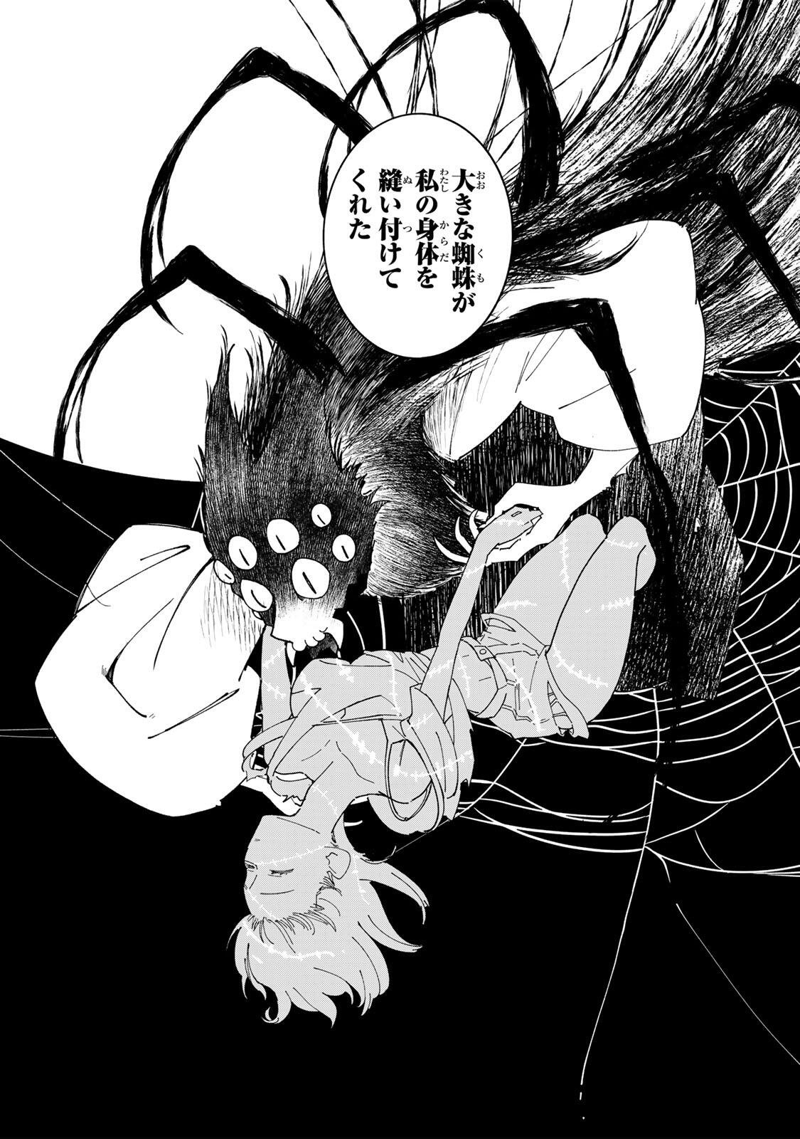Shi ni Kake Shoujo to Kumo Ouji Chapter 4 7ページ