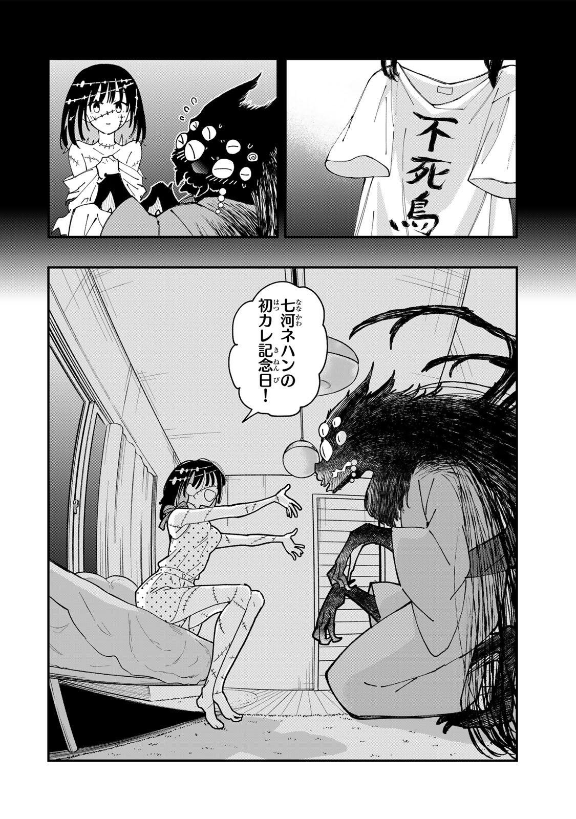 Shi ni Kake Shoujo to Kumo Ouji Chapter 4 8ページ