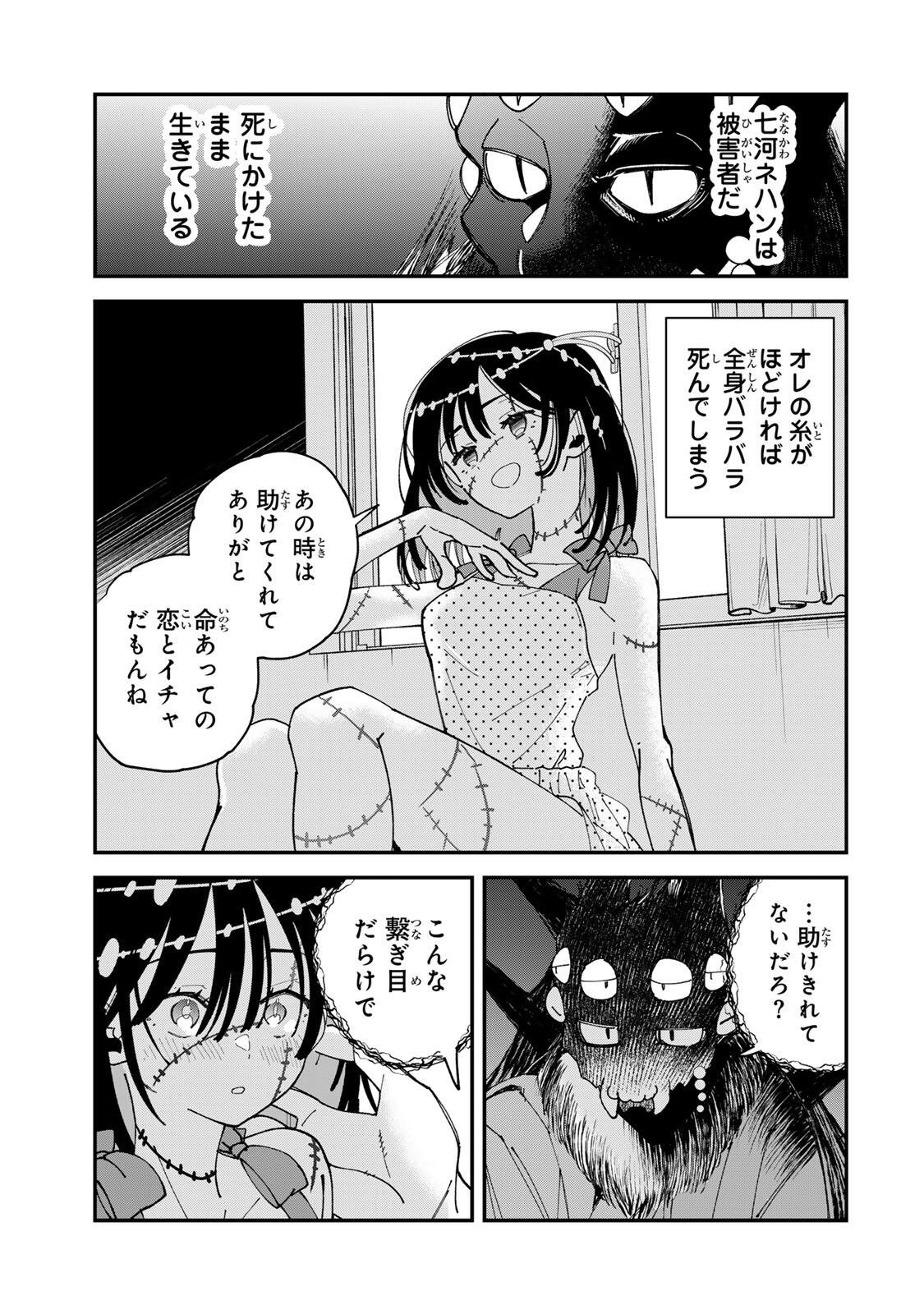 Shi ni Kake Shoujo to Kumo Ouji Chapter 4 9ページ