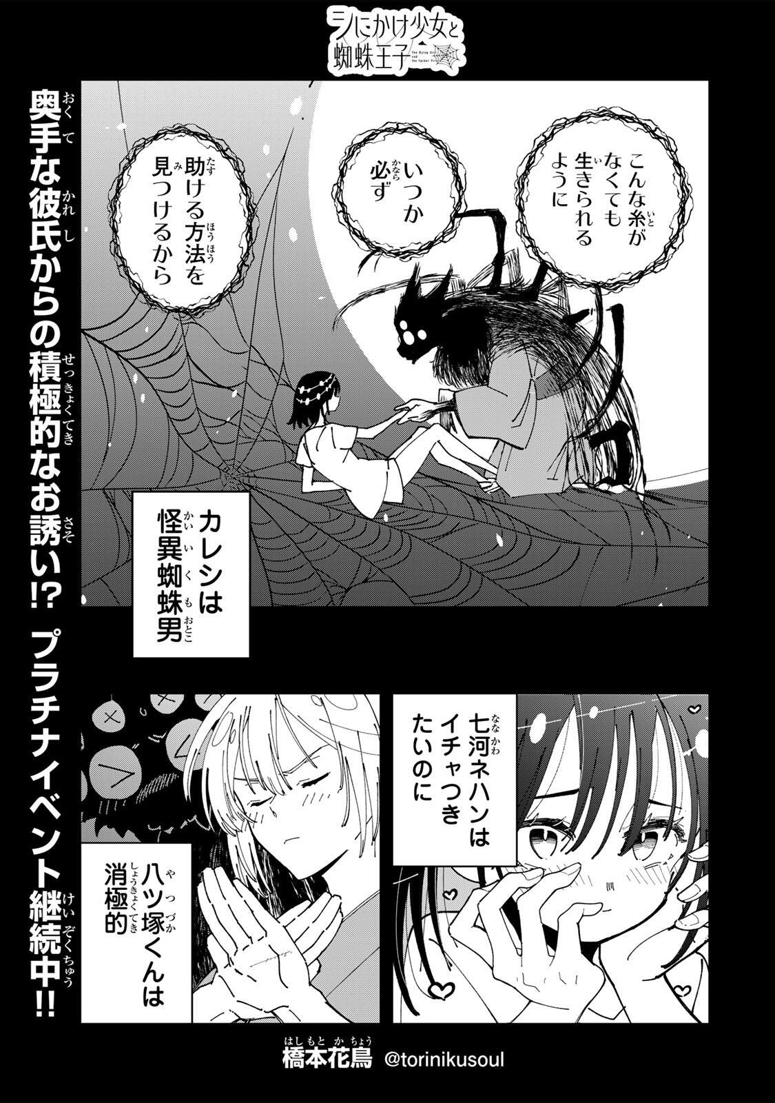 Shi ni Kake Shoujo to Kumo Ouji Chapter 5 1ページ
