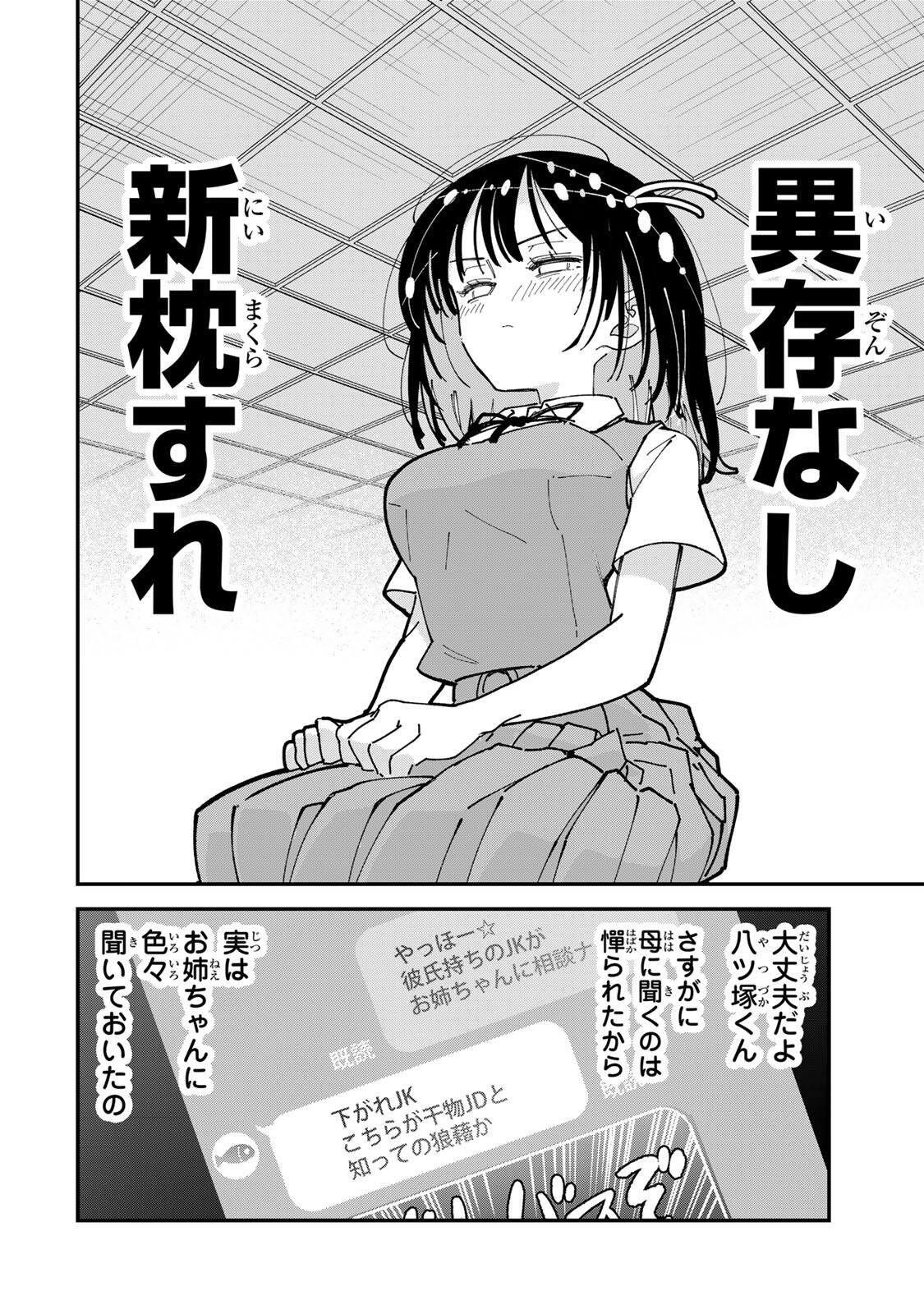 Shi ni Kake Shoujo to Kumo Ouji Chapter 5 12ページ