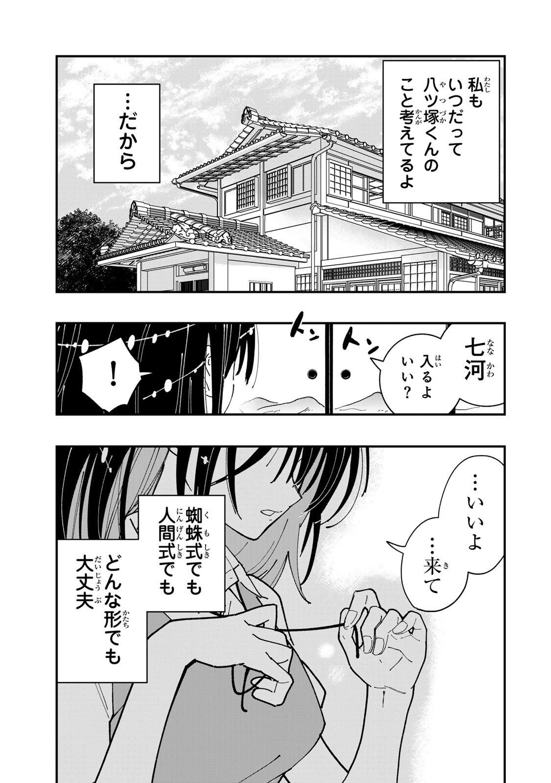 Shi ni Kake Shoujo to Kumo Ouji Chapter 5 13ページ