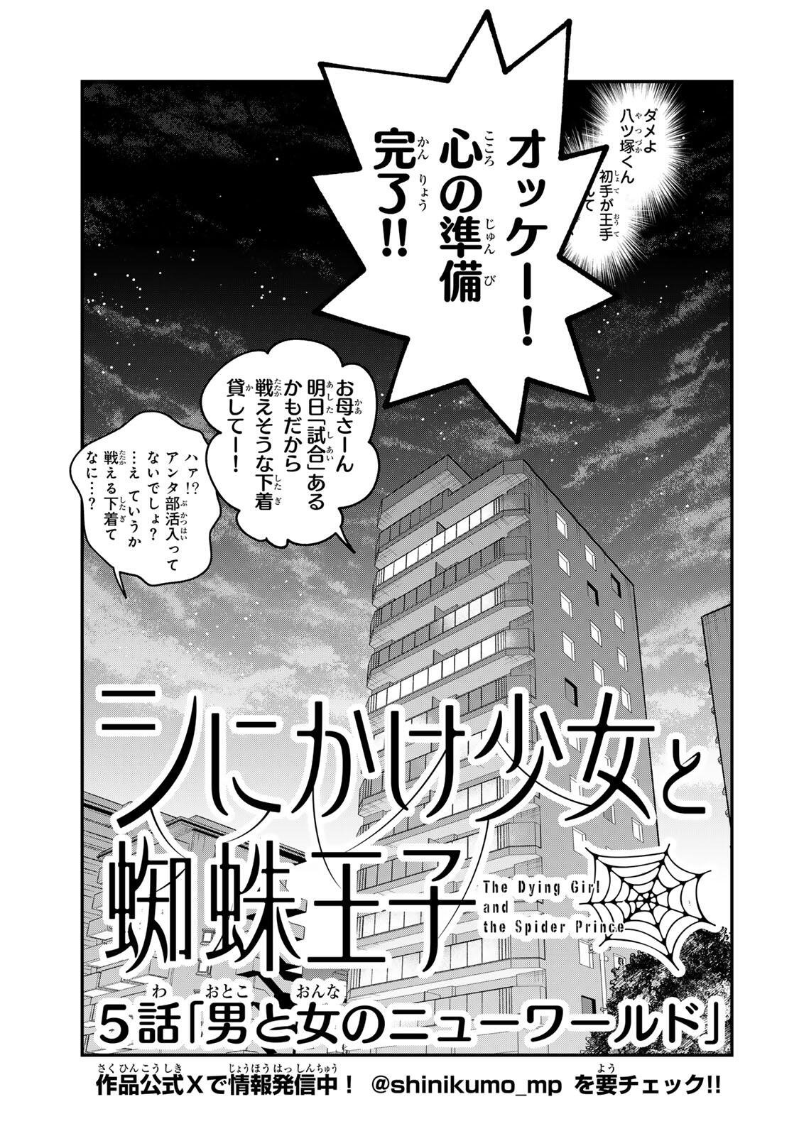 Shi ni Kake Shoujo to Kumo Ouji Chapter 5 3ページ