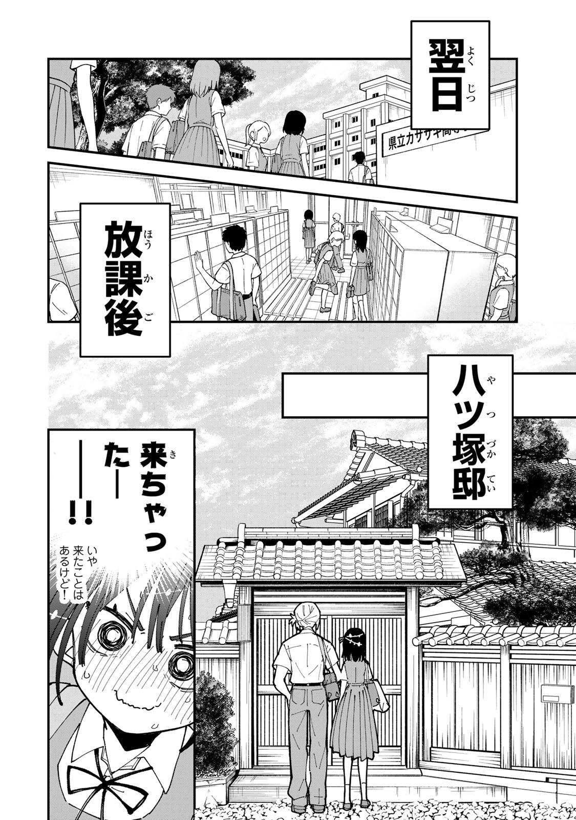 Shi ni Kake Shoujo to Kumo Ouji Chapter 5 4ページ