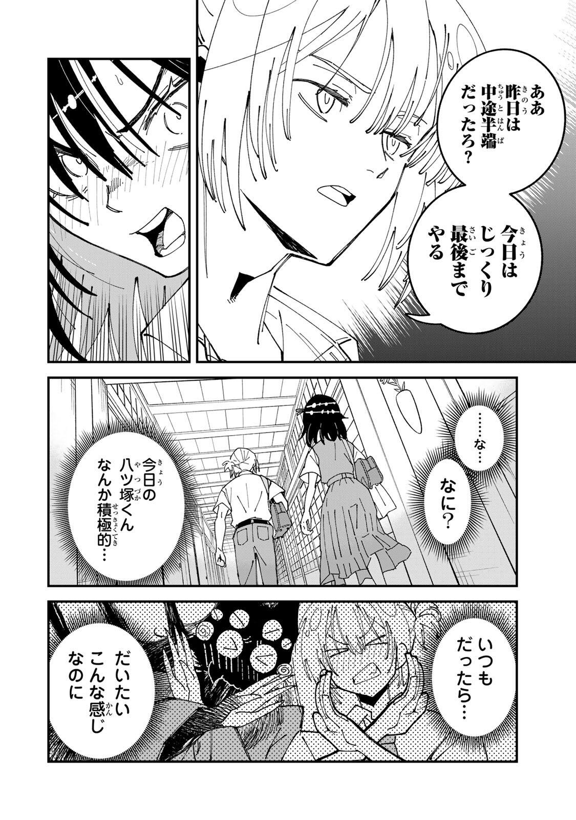 Shi ni Kake Shoujo to Kumo Ouji Chapter 5 6ページ