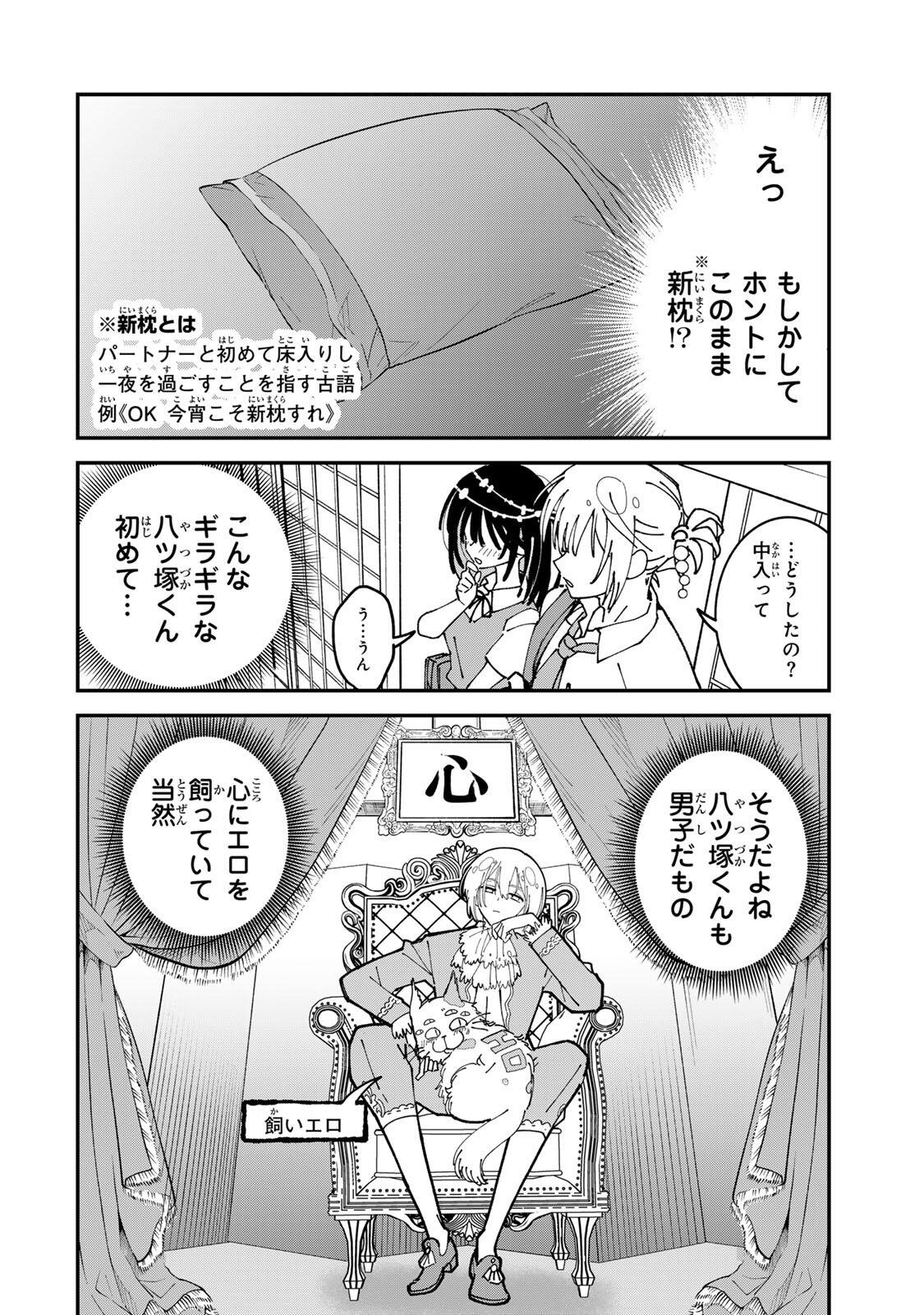 Shi ni Kake Shoujo to Kumo Ouji Chapter 5 8ページ