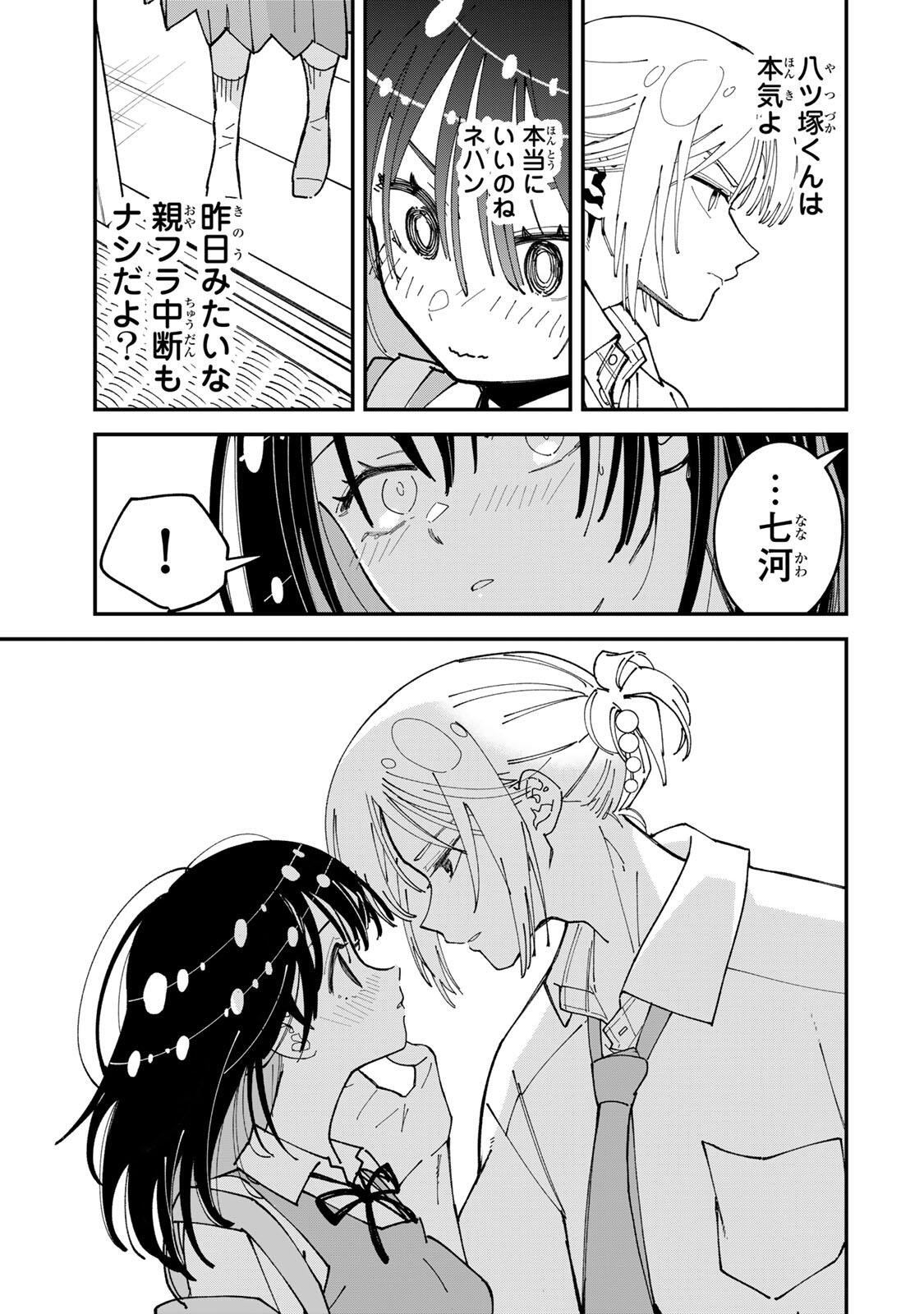 Shi ni Kake Shoujo to Kumo Ouji Chapter 5 9ページ