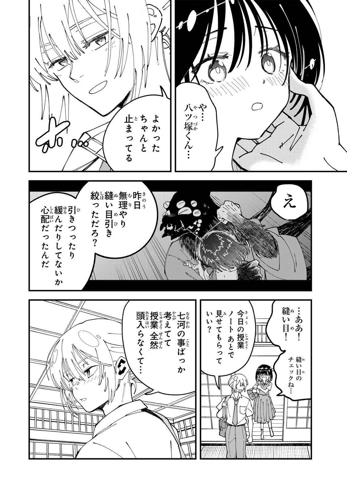 Shi ni Kake Shoujo to Kumo Ouji Chapter 5 10ページ