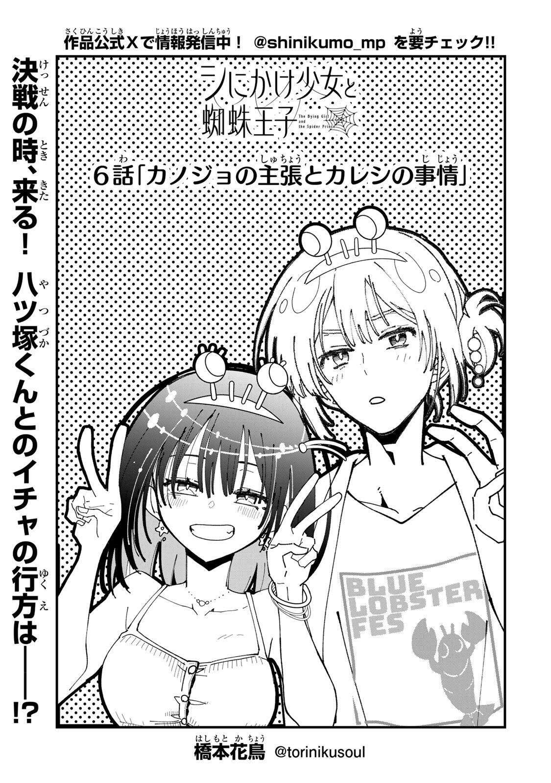 Shi ni Kake Shoujo to Kumo Ouji Chapter 6 1ページ