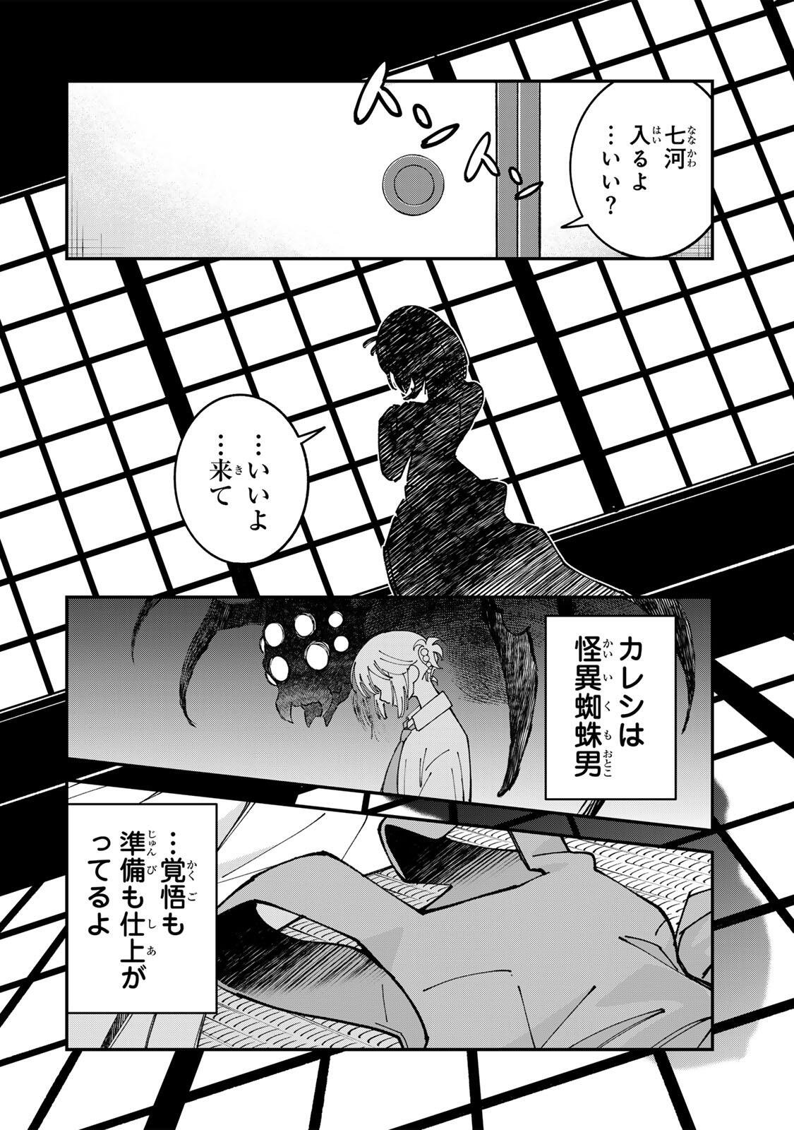 Shi ni Kake Shoujo to Kumo Ouji Chapter 6 2ページ